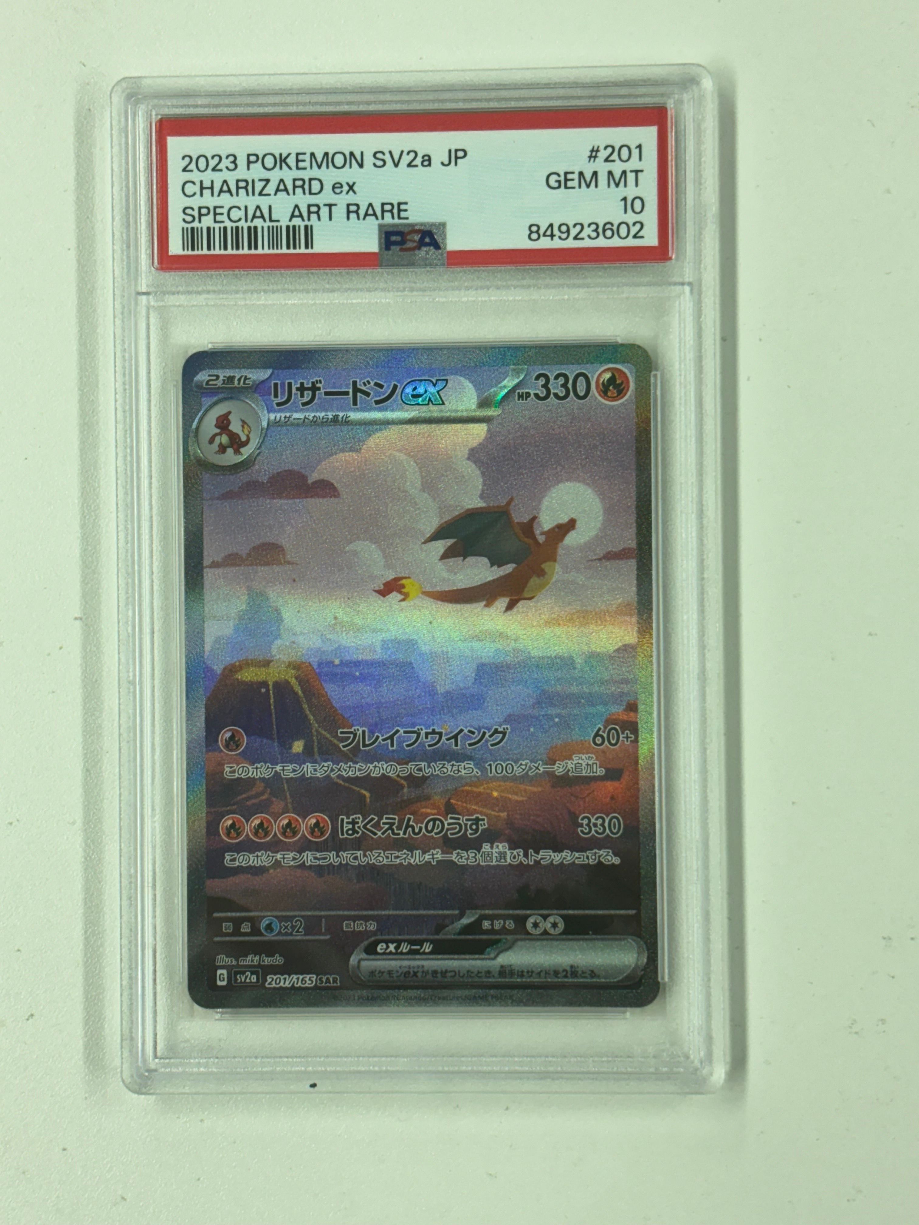 リザードンex SAR [SV2a 201/165](強化拡張パック「ポケモンカード151」)