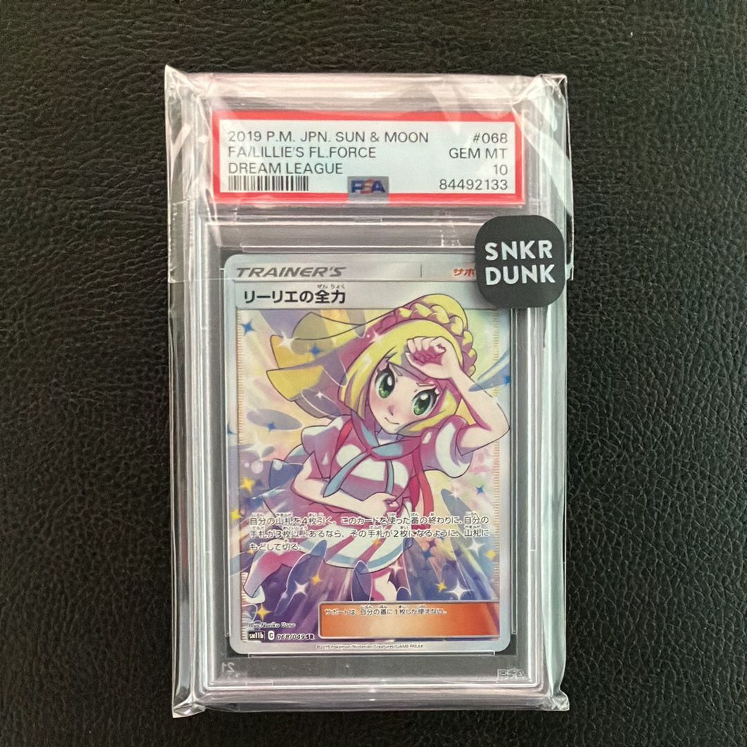 リーリエの全力 SR[SM11b 068/049](強化拡張パック「ドリームリーグ」)