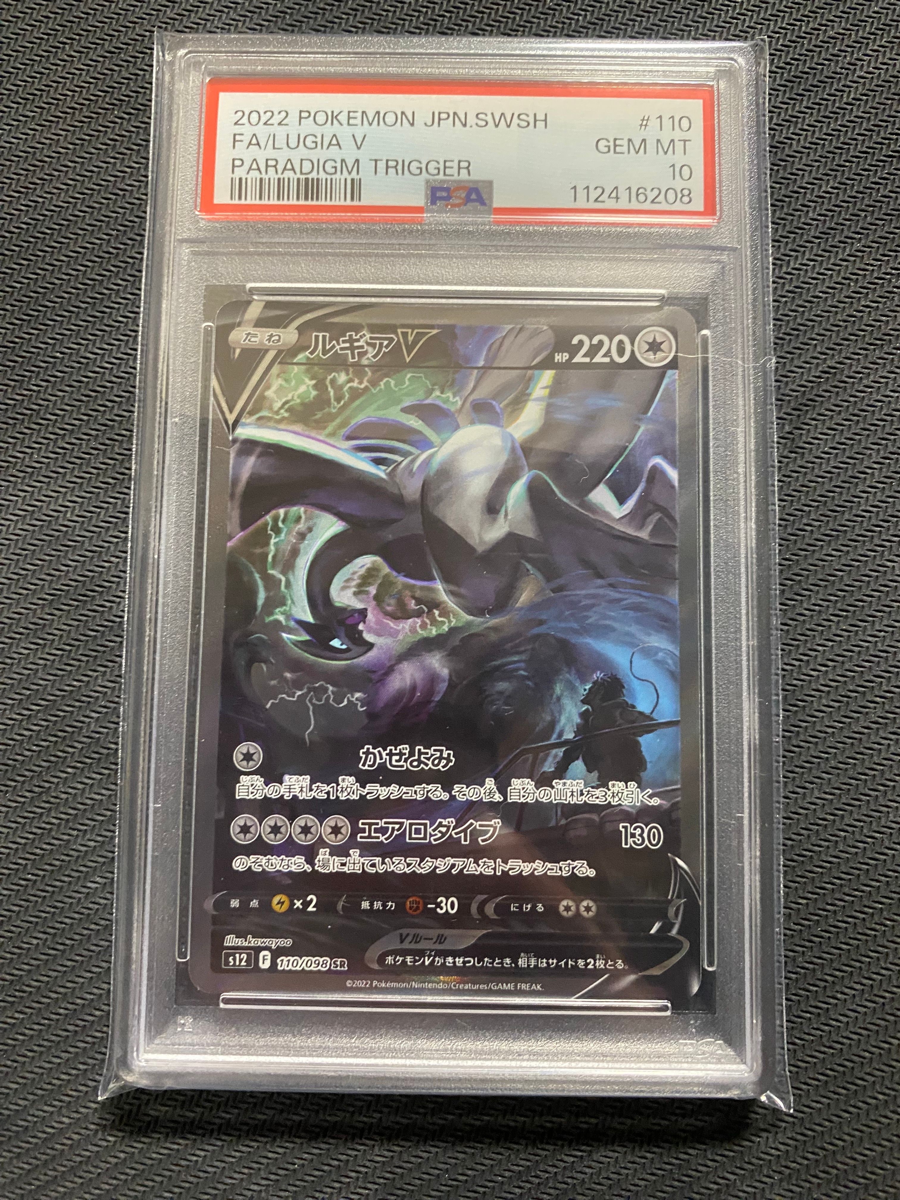 ルギアV SR:SA[s12 110/098](拡張パック「パラダイムトリガー」)