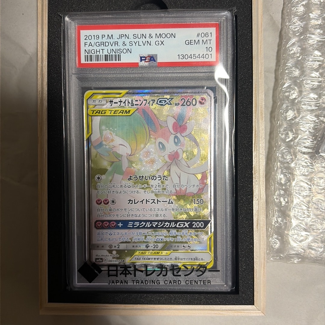 サーナイト&ニンフィアGX SR: SA[SM9a 061/055](強化拡張パック