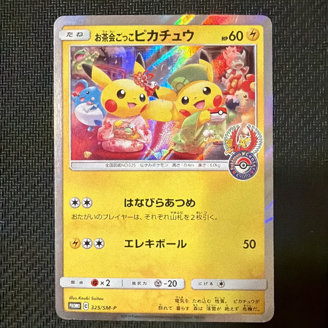 Pretend Tea Ceremony Pikachu - 325/SM-P