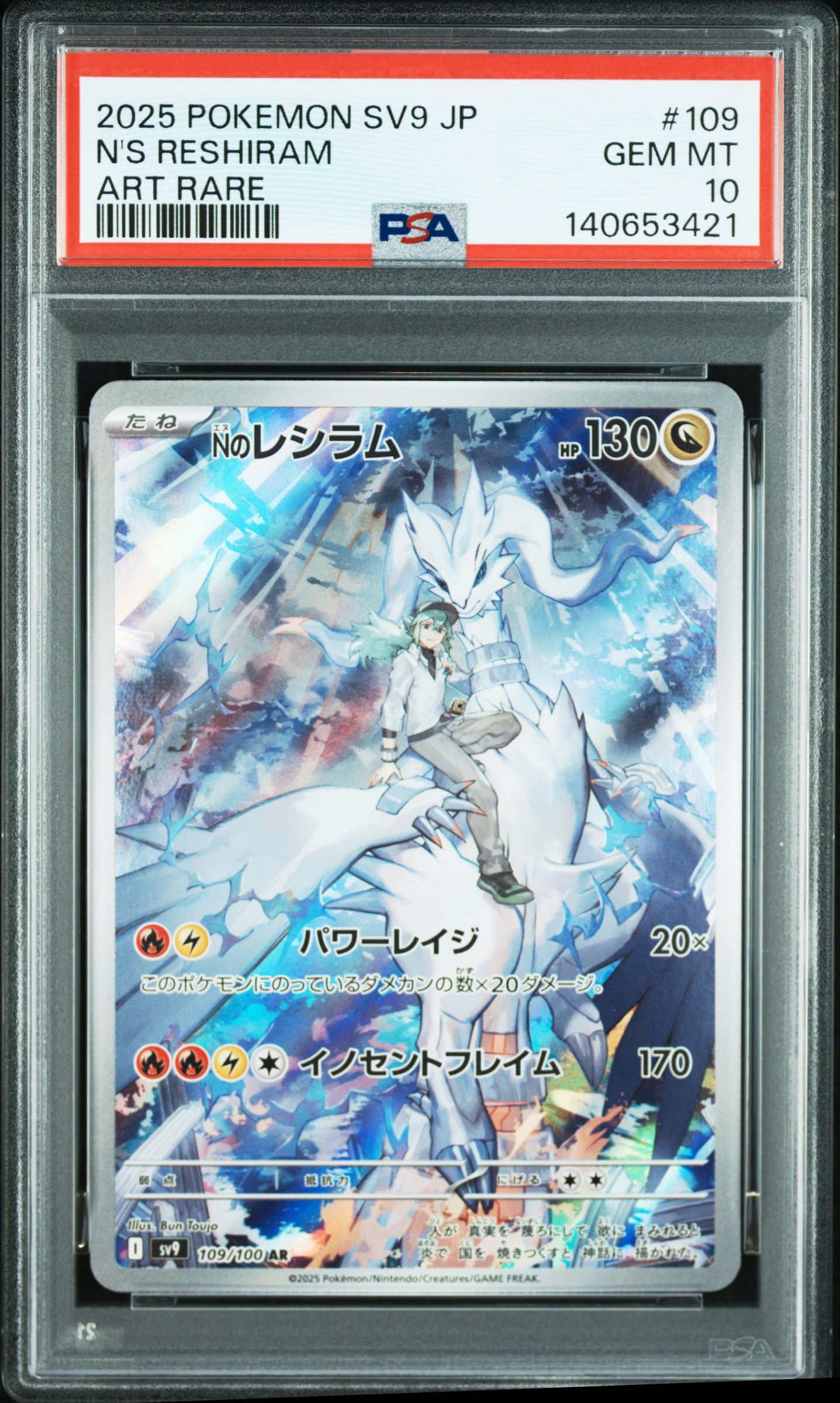 Nのレシラム AR [SV9 109/100](拡張パック「バトルパートナーズ」)