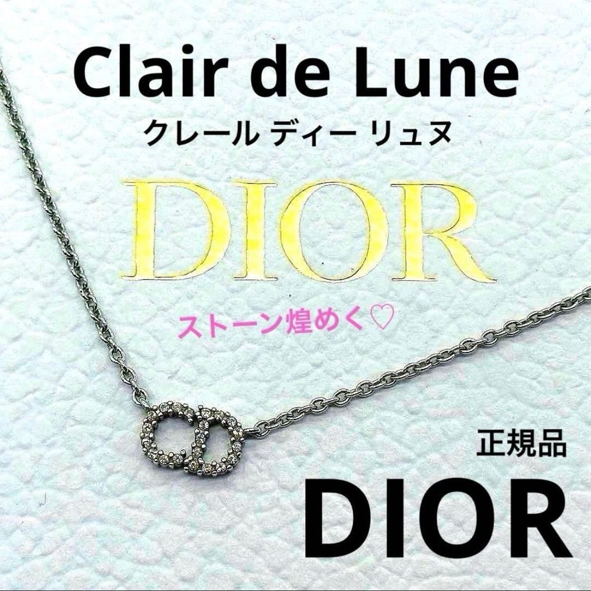 DIOR ディオール CD クレールディーリュヌ ネックレス パヴェストーン クリスタル 上品 美品 ラインストーン ブランド 人気
