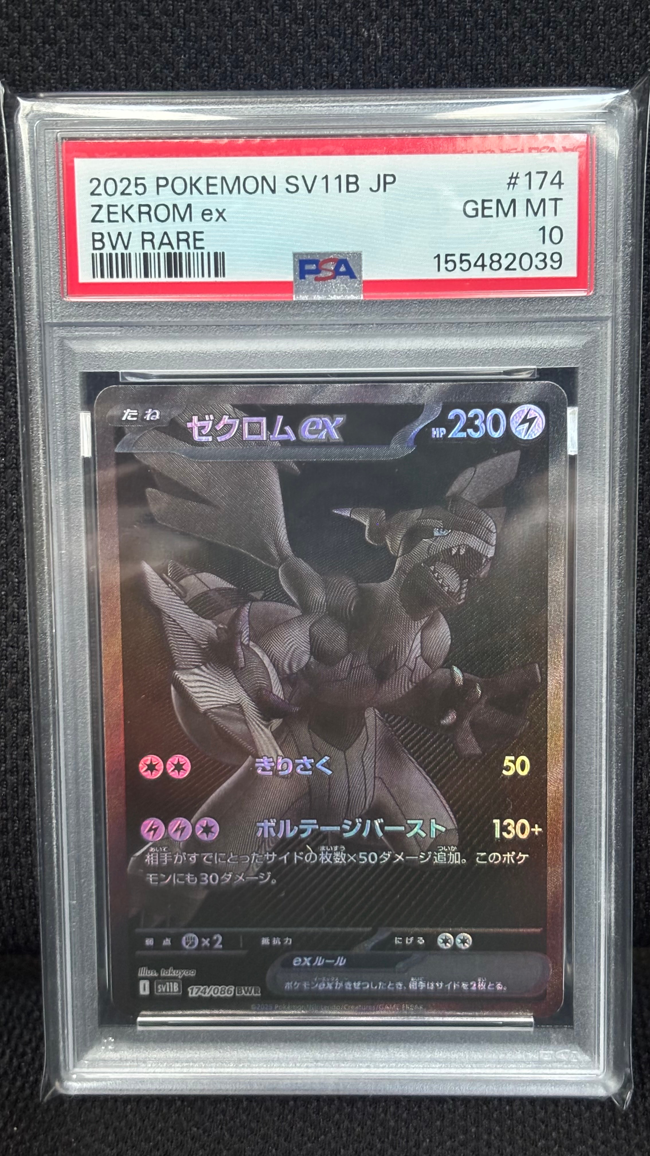 PSA9】ゼクロムex BWR [SV11B 174/086](拡張パック「ブラックボルト