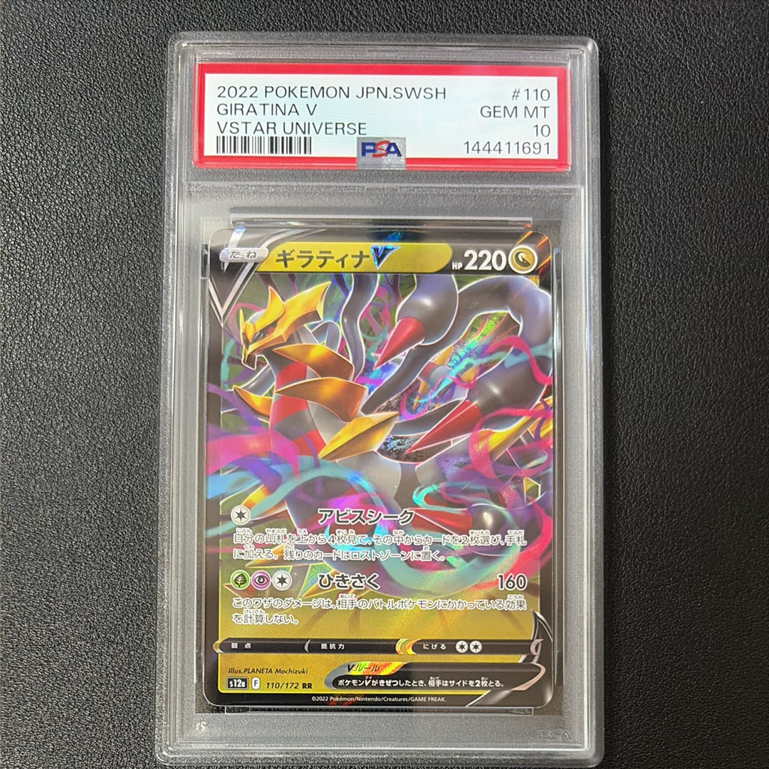 ギラティナV RR[s12a 110/172](ハイクラスパック「VSTARユニバース」)