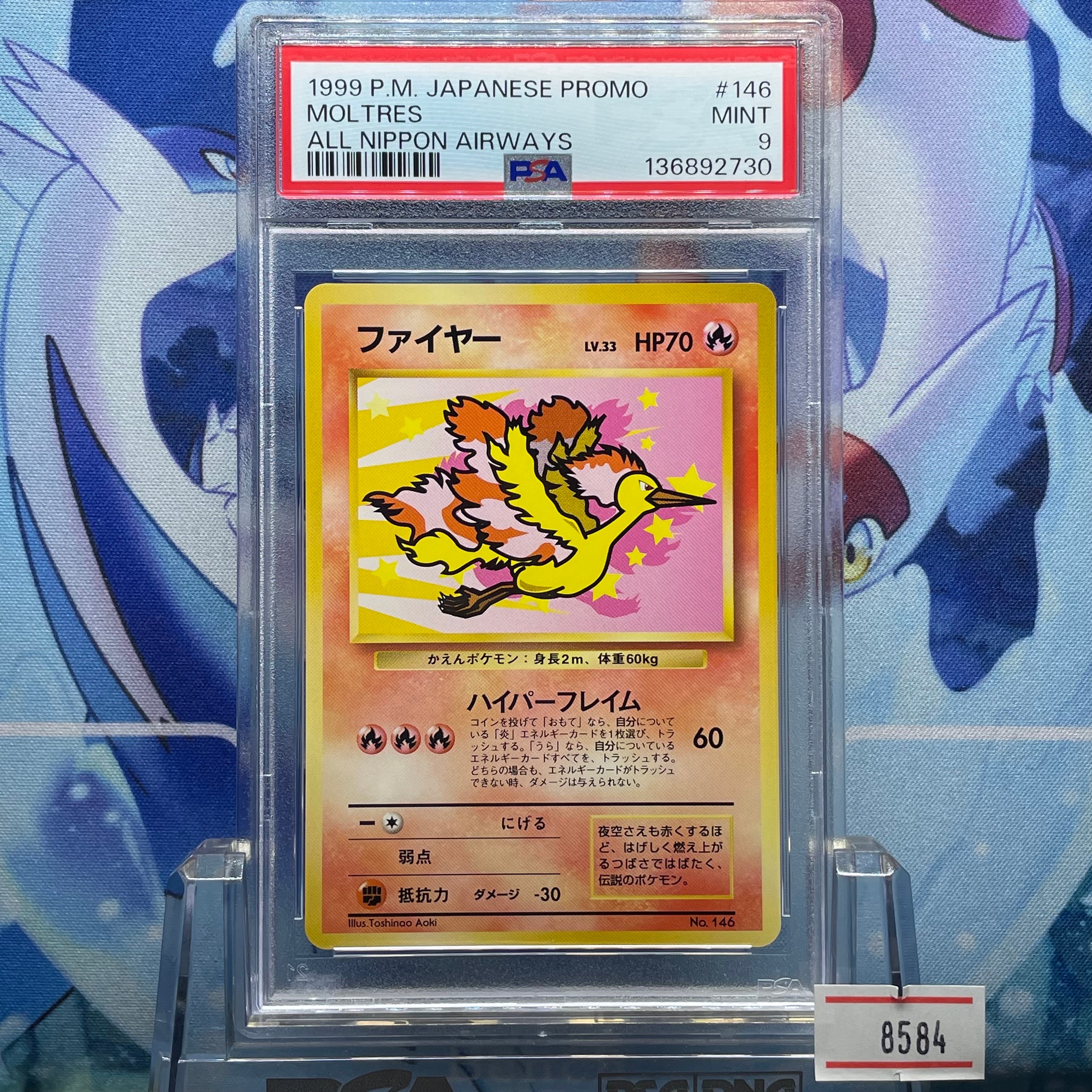 ファイヤー P : 旧裏 [PMCG-P](プロモーションカード「ANA みんなにうれしいキャンペーン」)