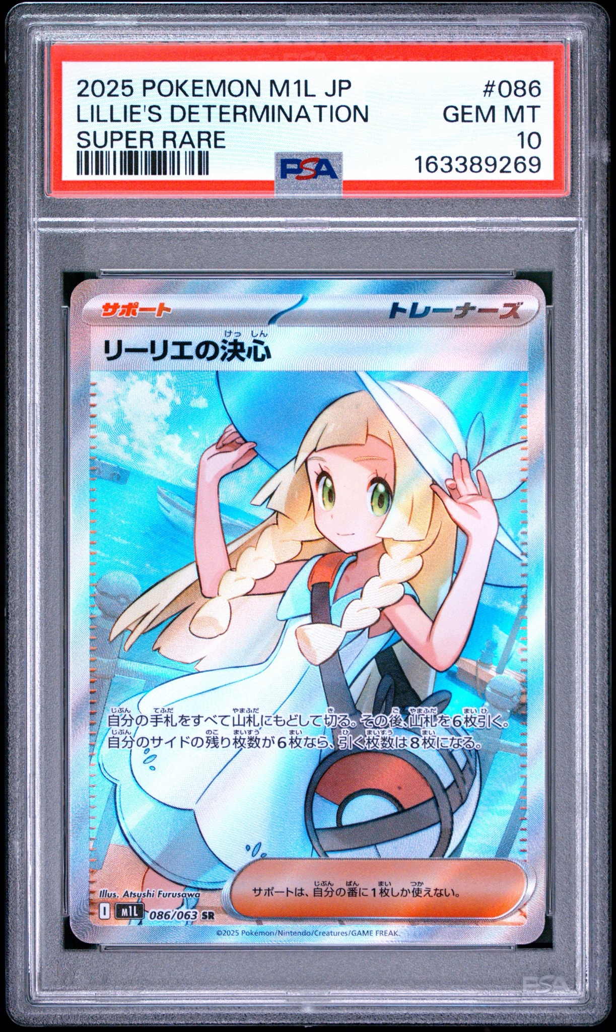 リーリエの決心 SR [M1L 086/063](拡張パック「メガブレイブ」)通販