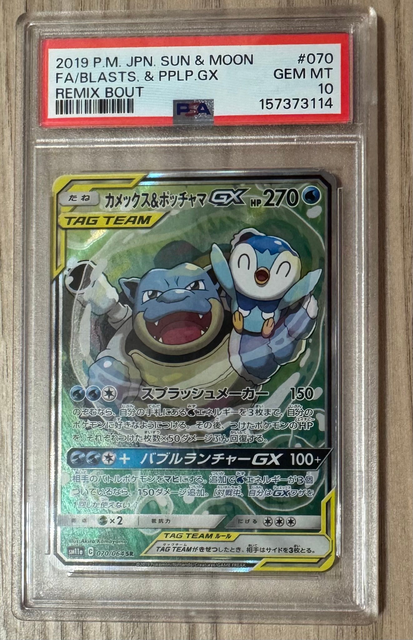 カメックス&ポッチャマGX SR: SA[SM11a 070/064](強化拡張パック