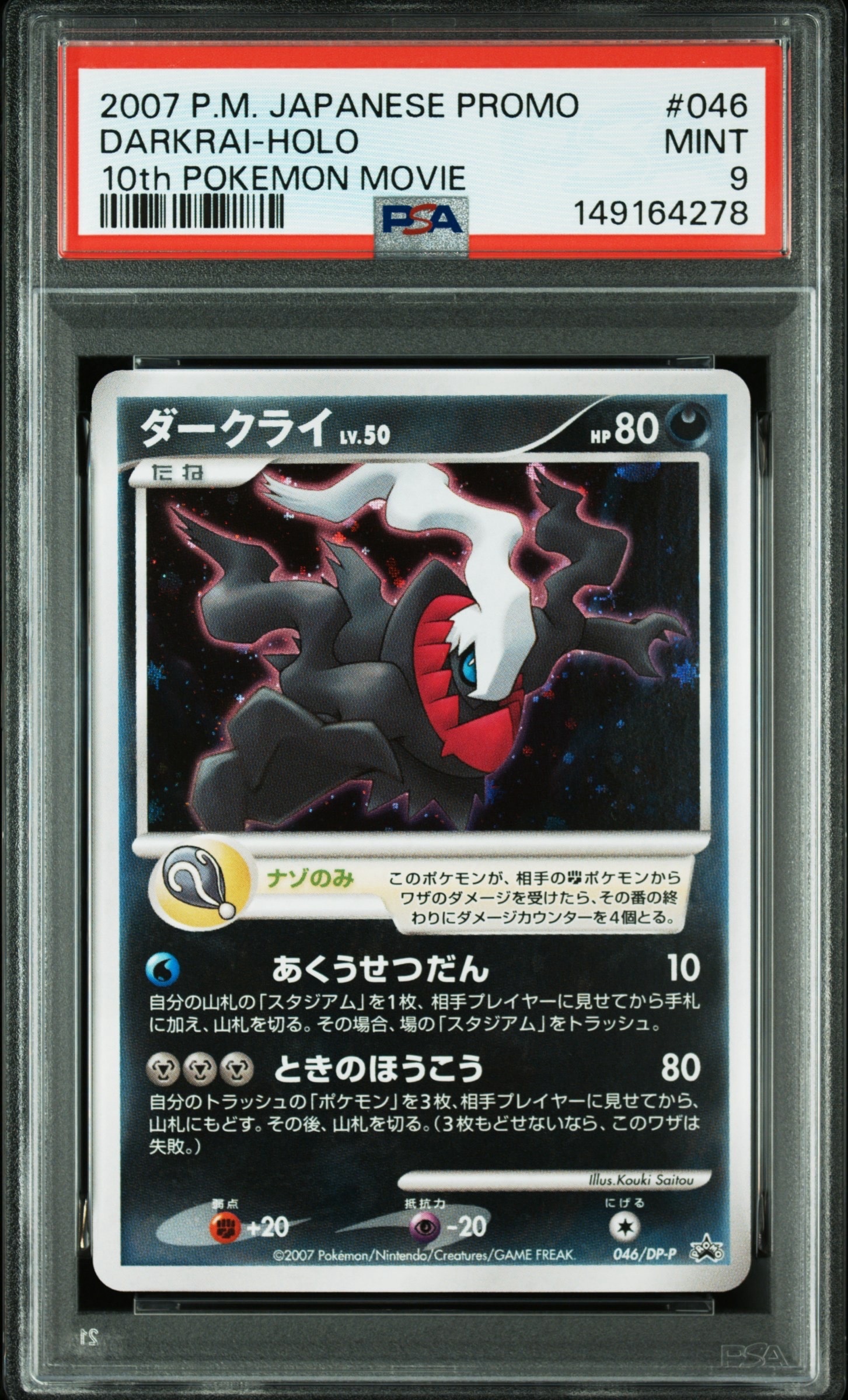ポケモンカード PSA9　ダークライ DP-P 046 プロモ　映画ディアルガ PSA9】ダークライ [DP-P 046](プロモーションカード「映画 ディアルガ
