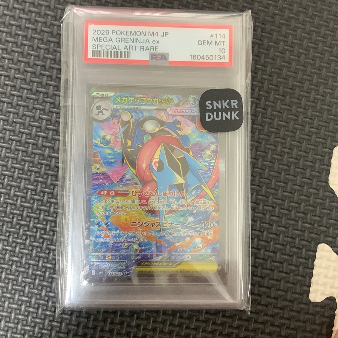 メガゲッコウガex SAR [M4 114/083](拡張パック「ニンジャスピナー