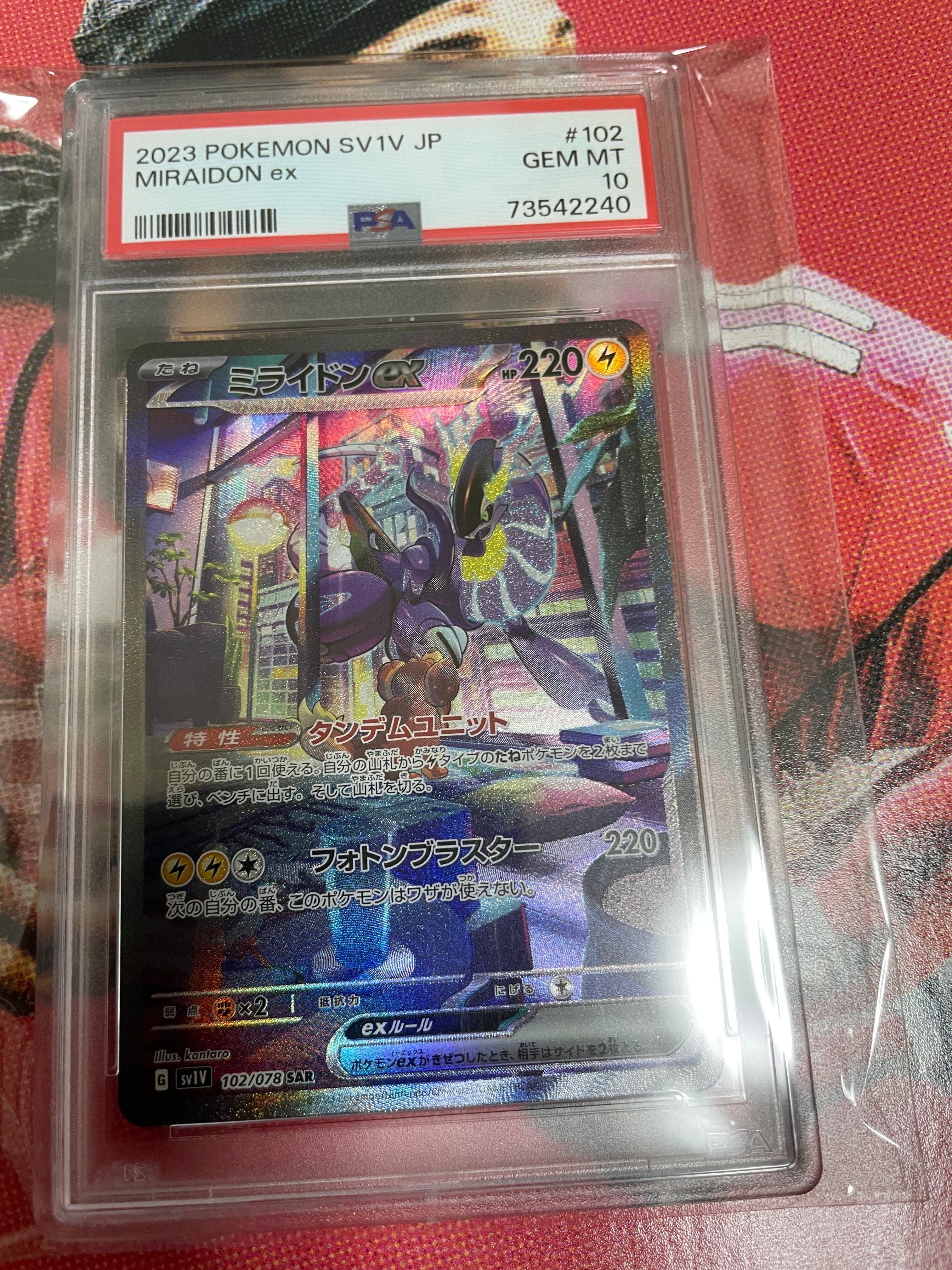 ミライドンex SAR[SV1V 102/078](スカーレット&バイオレット 拡張パック「バイオレットex」)