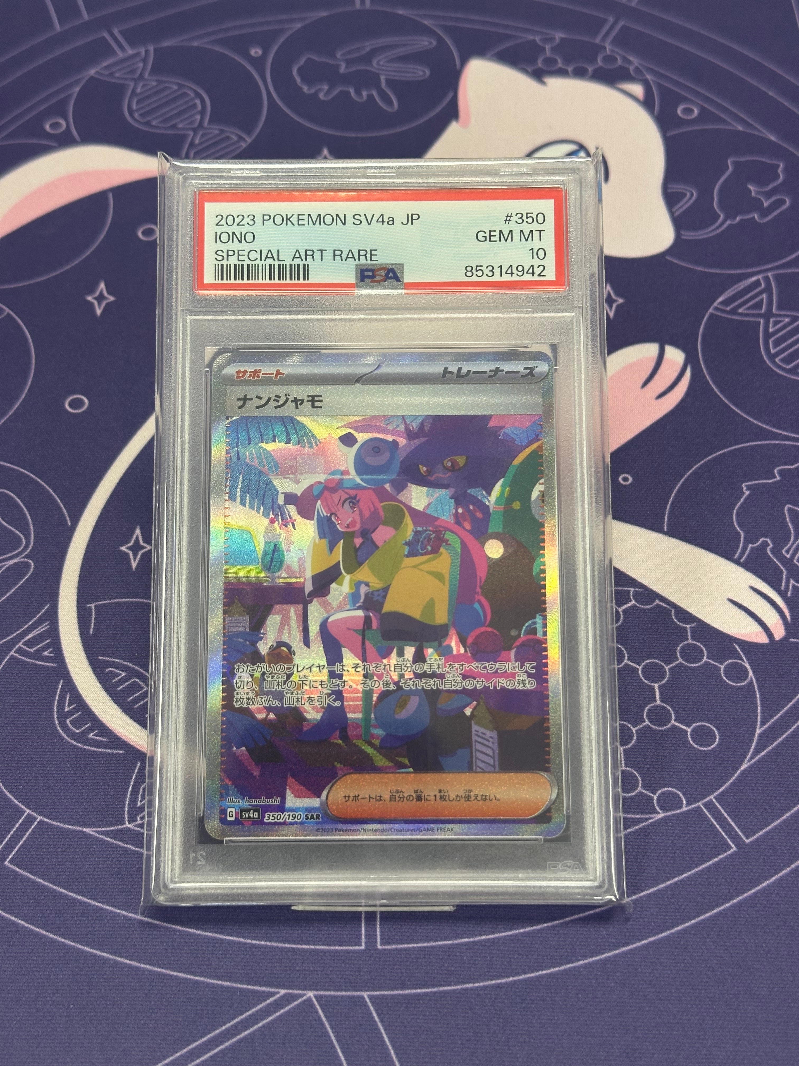 ナンジャモ SAR [SV4a 350/190](ハイクラスパック「シャイニートレジャーex」)