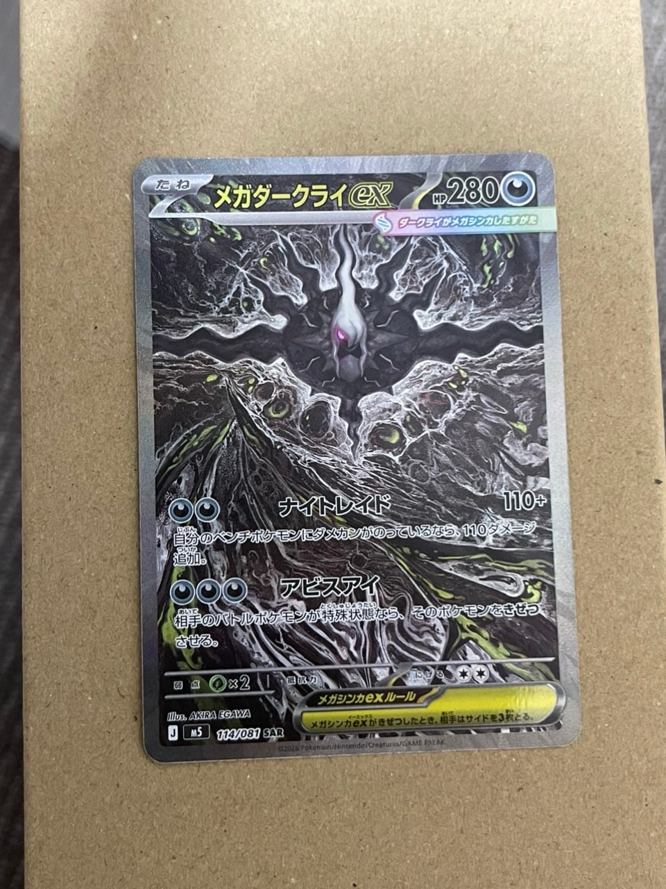 メガダークライex SAR [M5 114/081](拡張パック「アビスアイ」)