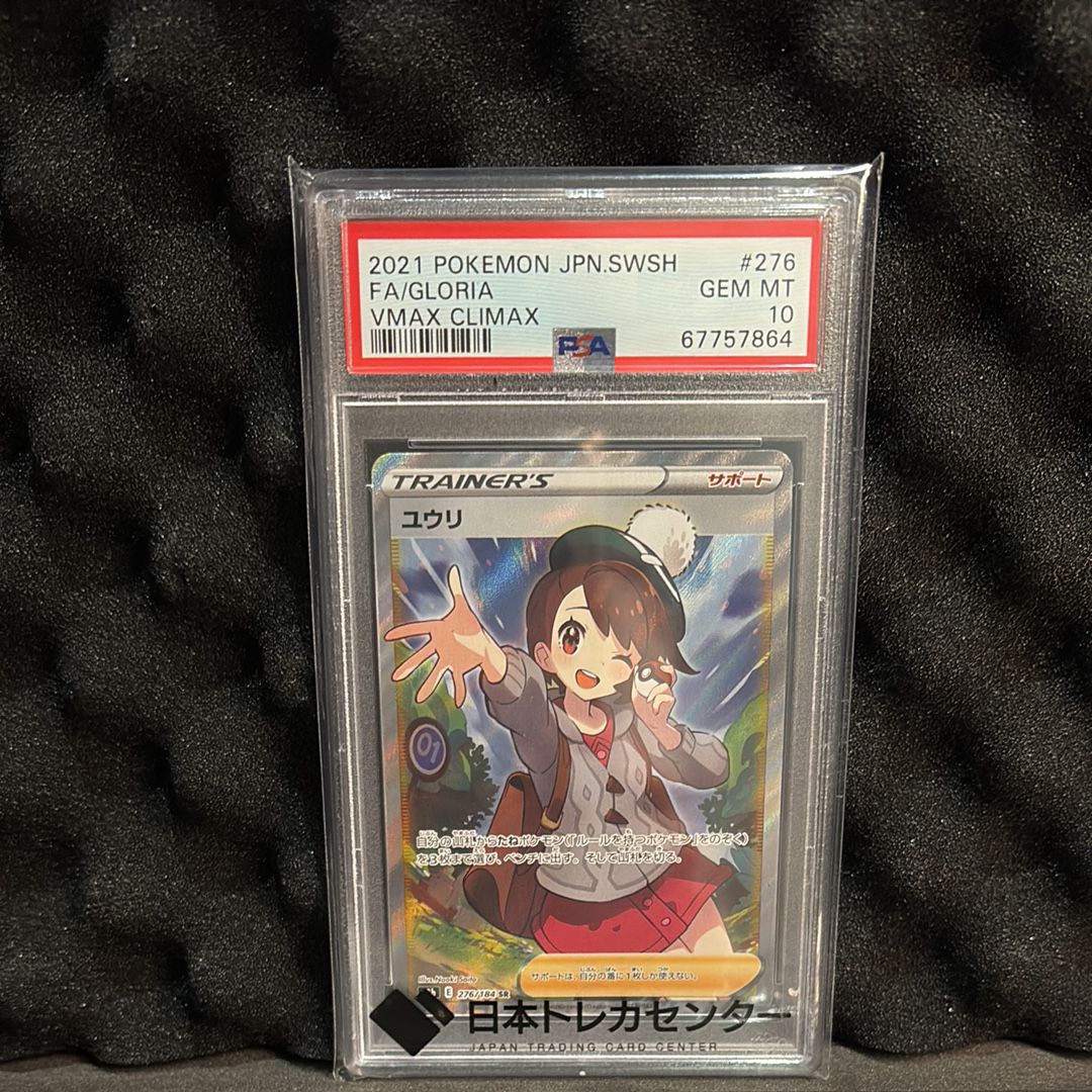 ユウリ SR[S8b 276/184](ハイクラスパック「VMAXクライマックス」)