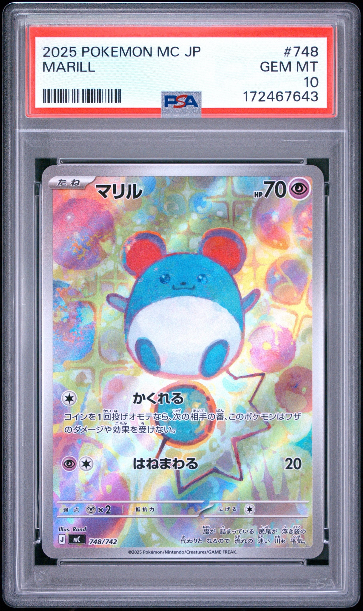 マリル AR スタートデッキ100 PSA10 鑑定品 PSA10】マリル AR仕様 [MC 748/742](スタートデッキ100「バトル