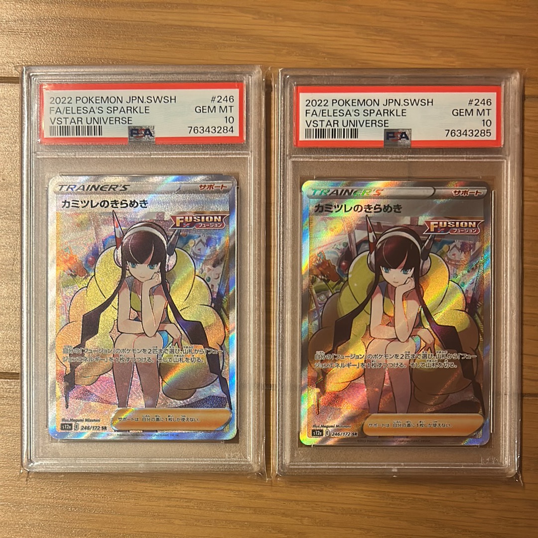 カミツレのきらめき SR[s12a 246/172](ハイクラスパック「VSTARユニバース」)