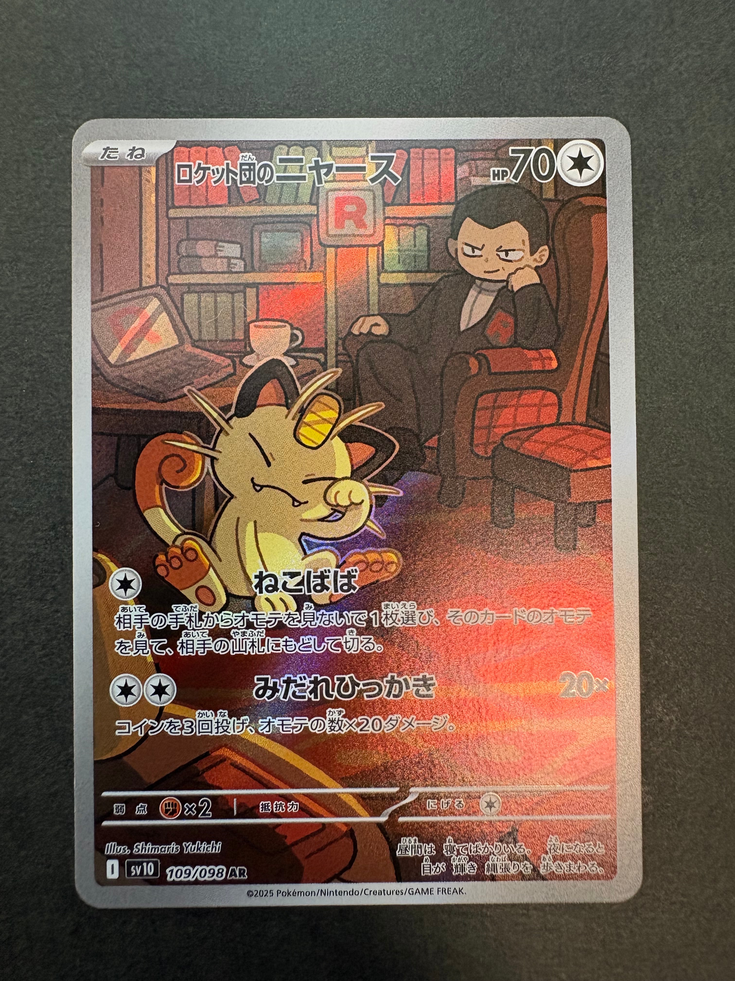 PSA10】ロケット団のニャース AR [SV10 109/098](拡張パック「ロケット