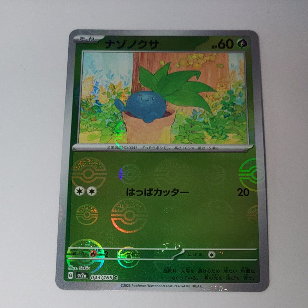 ナゾノクサ C: モンスターボールミラー[SV2a 043/165](強化拡張パック「ポケモンカード151」)