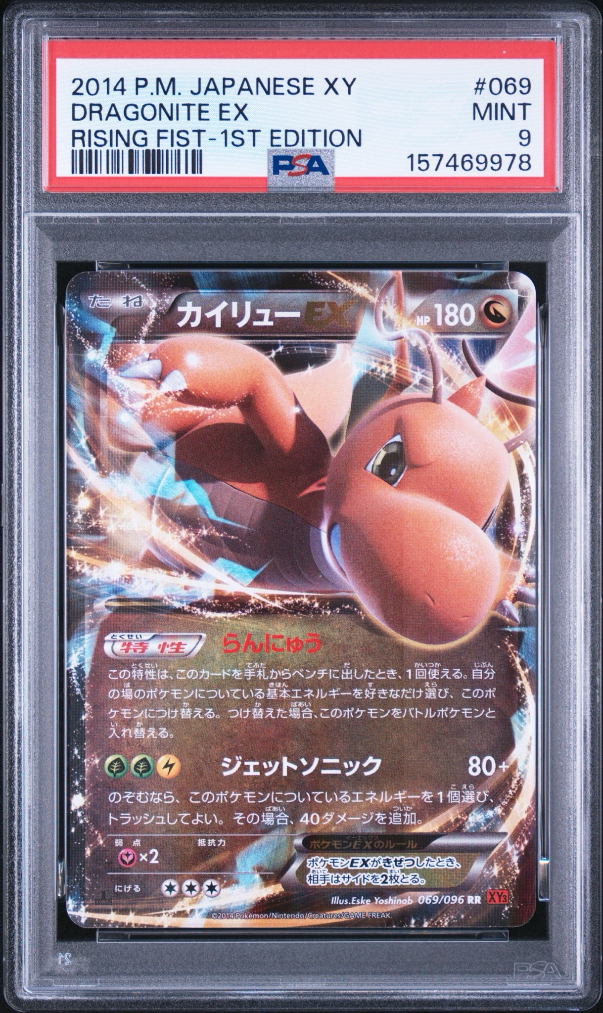 カイリューEX RR :1ED [XY3 069/096](拡張パック「ライジングフィスト」)