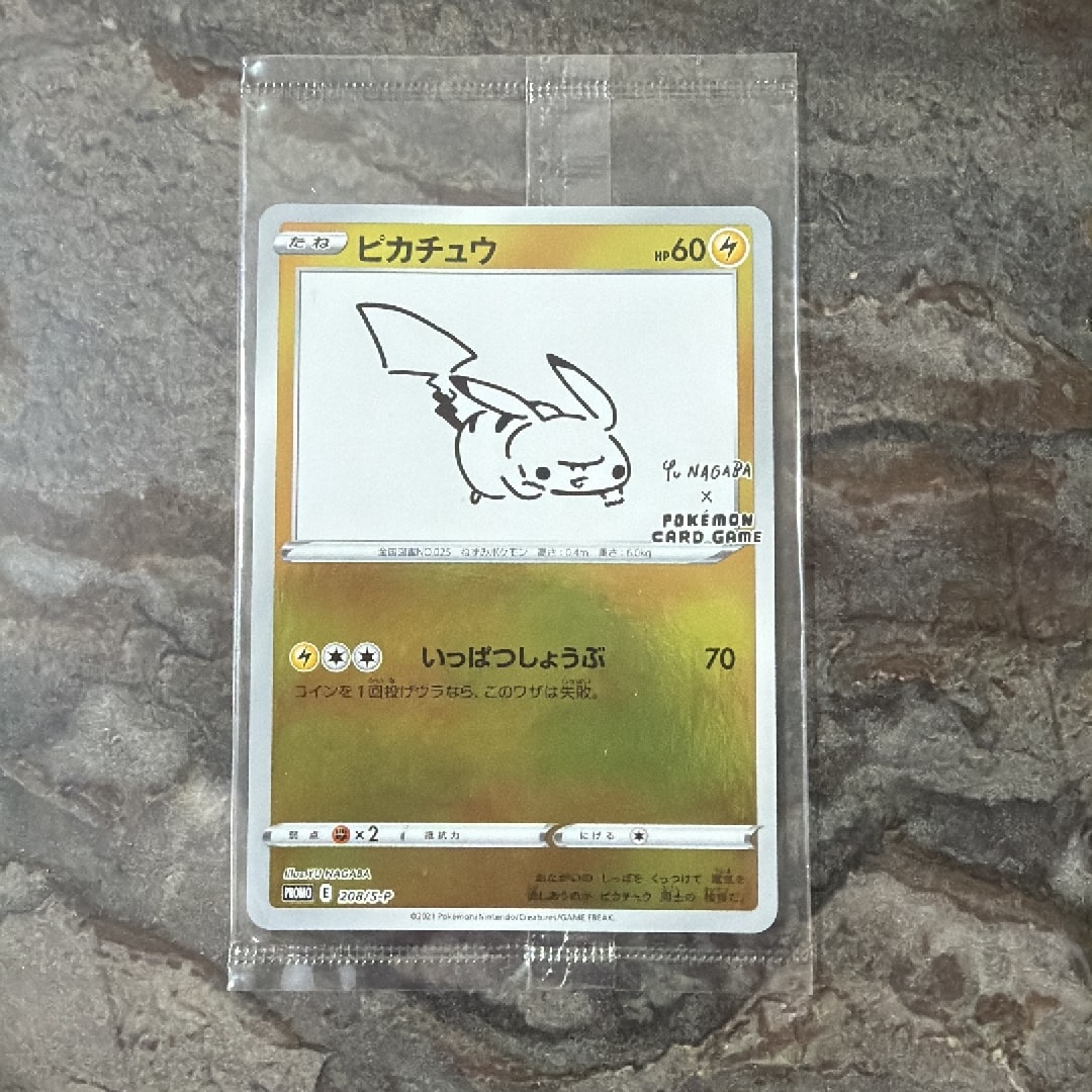 ピカチュウ:プロモ [S-P 208](「YU NAGABA×ポケモンカードゲーム