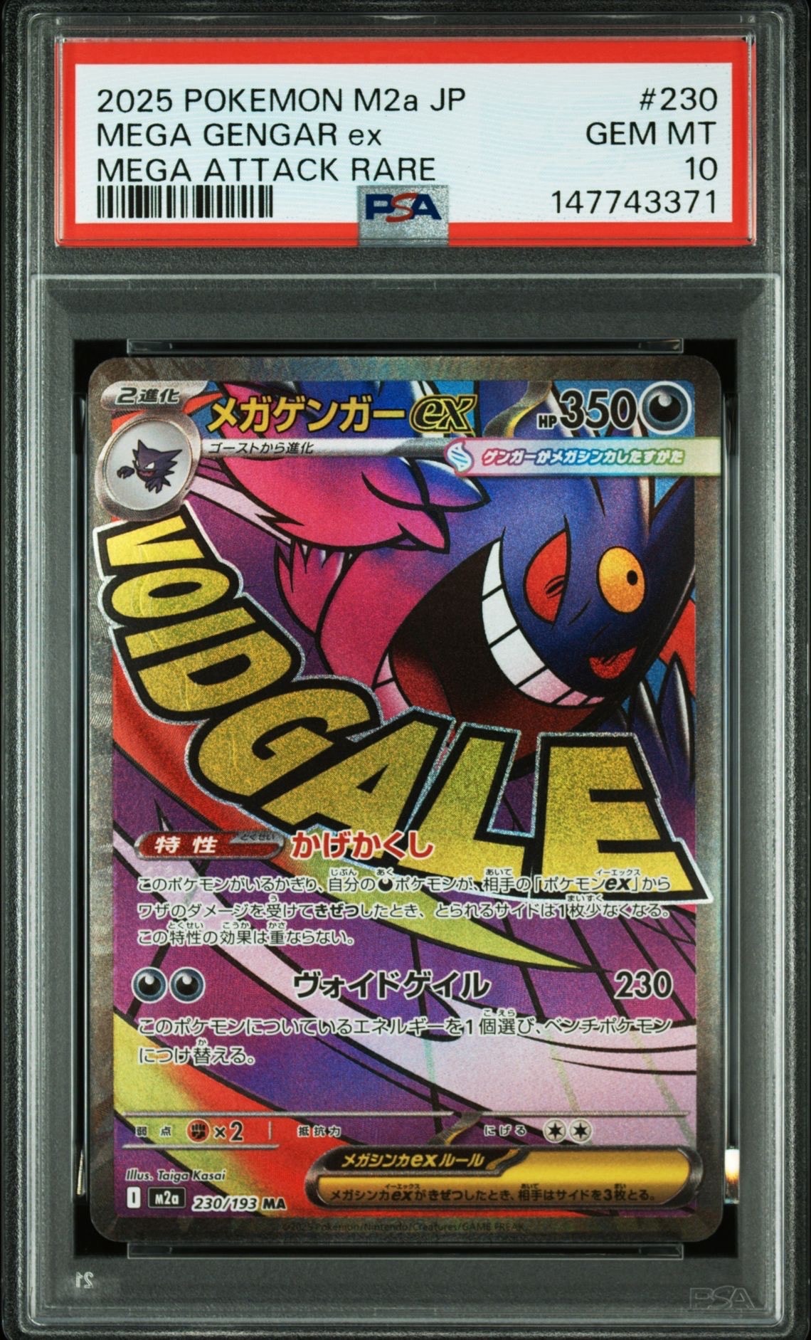 メガゲンガーex MA [M2a 230/193](ハイクラスパック「MEGAドリームex」)