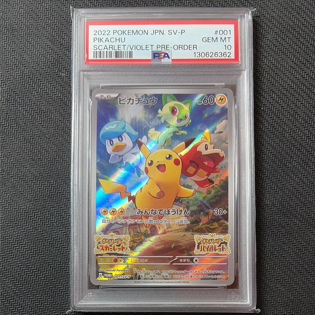 ピカチュウ: プロモ [001/SV-P](プロモーションカード「SV-P」)