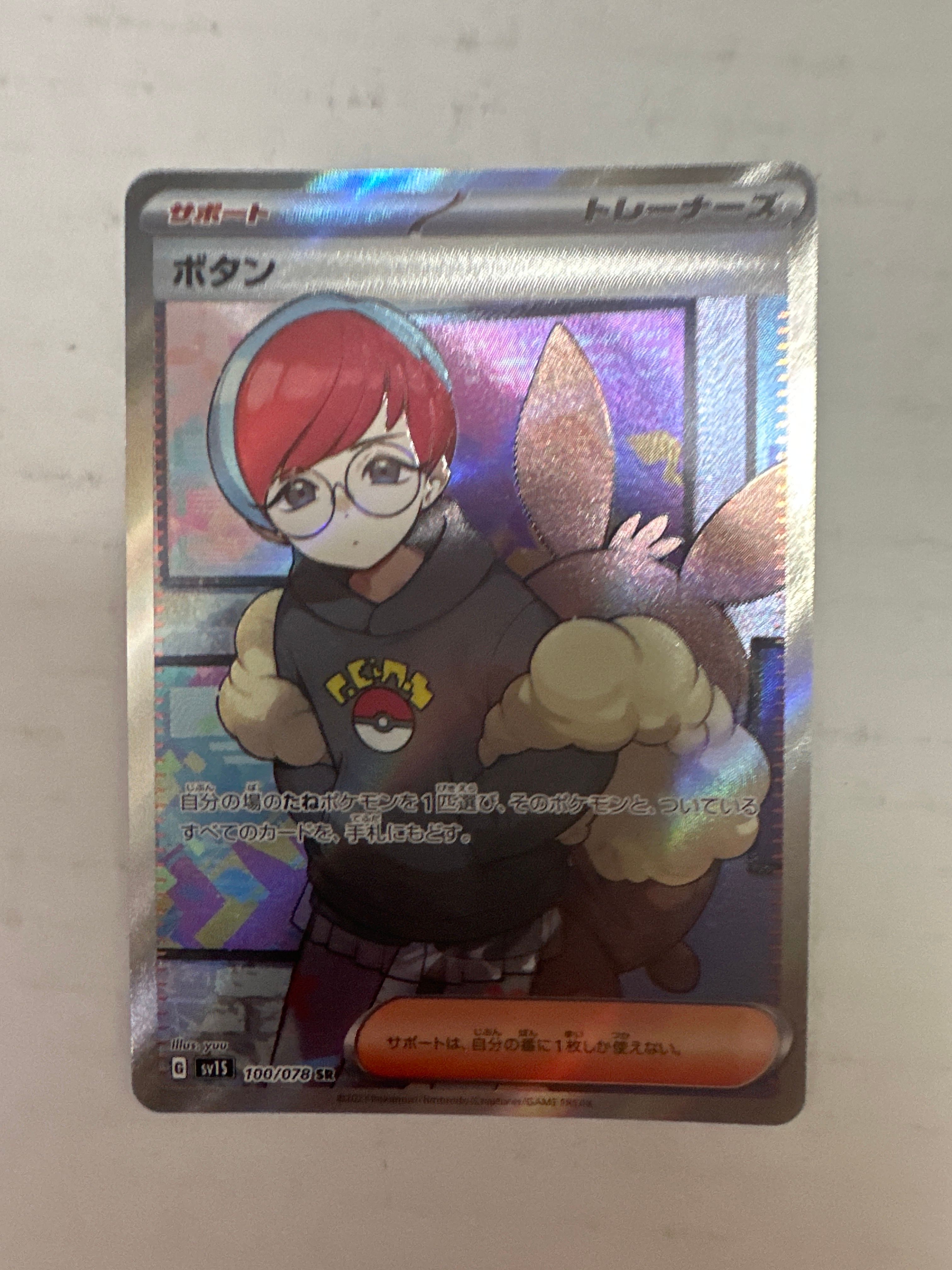ボタン SR[SV1S 100/078](スカーレット&バイオレット 拡張パック「スカーレットex」)