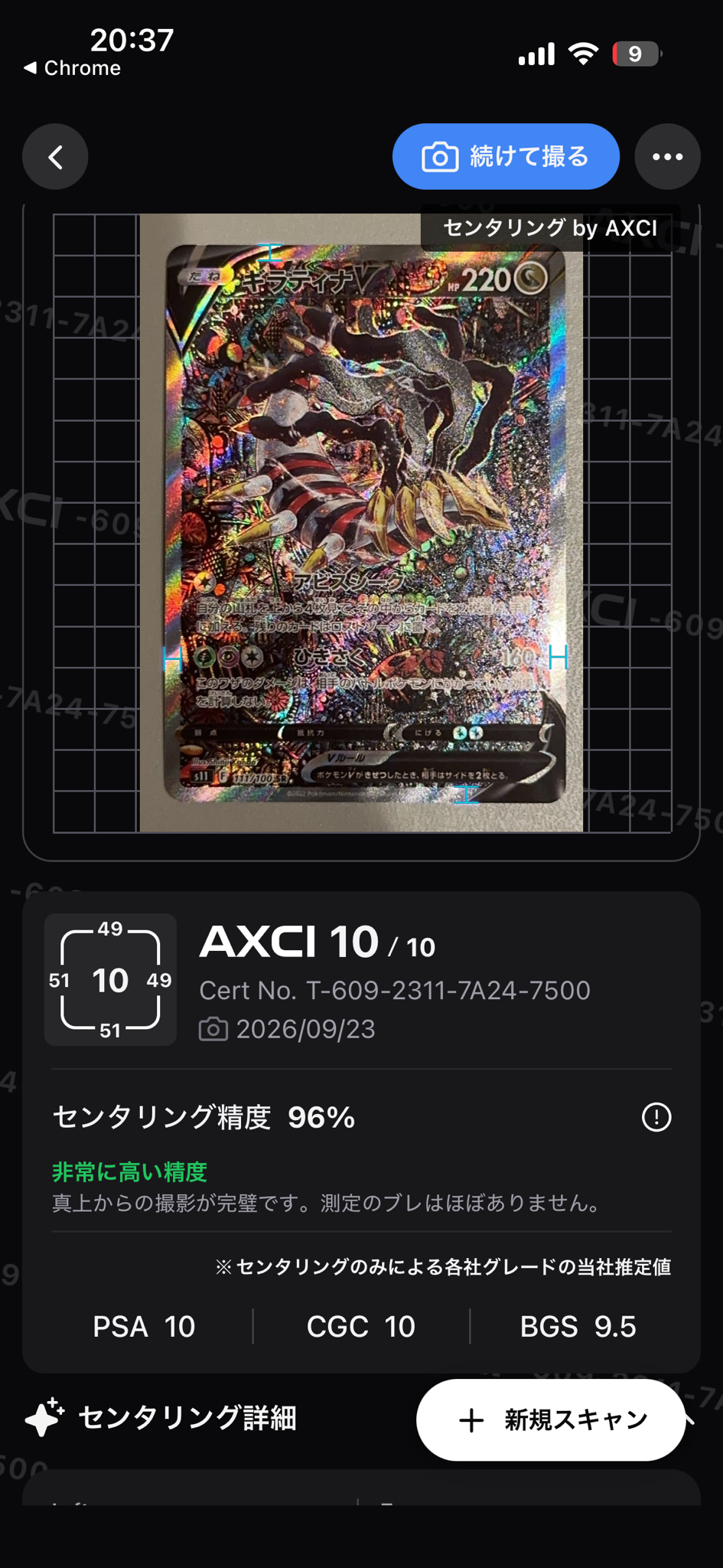 ギラティナV SR: SA[S11 111/100](拡張パック「ロストアビス」)