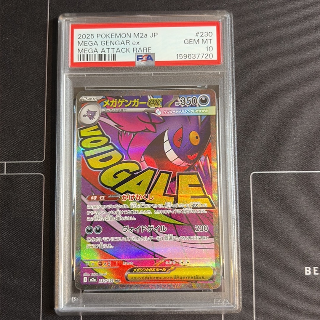 メガゲンガーex MA [M2a 230/193](ハイクラスパック「MEGAドリームex」)