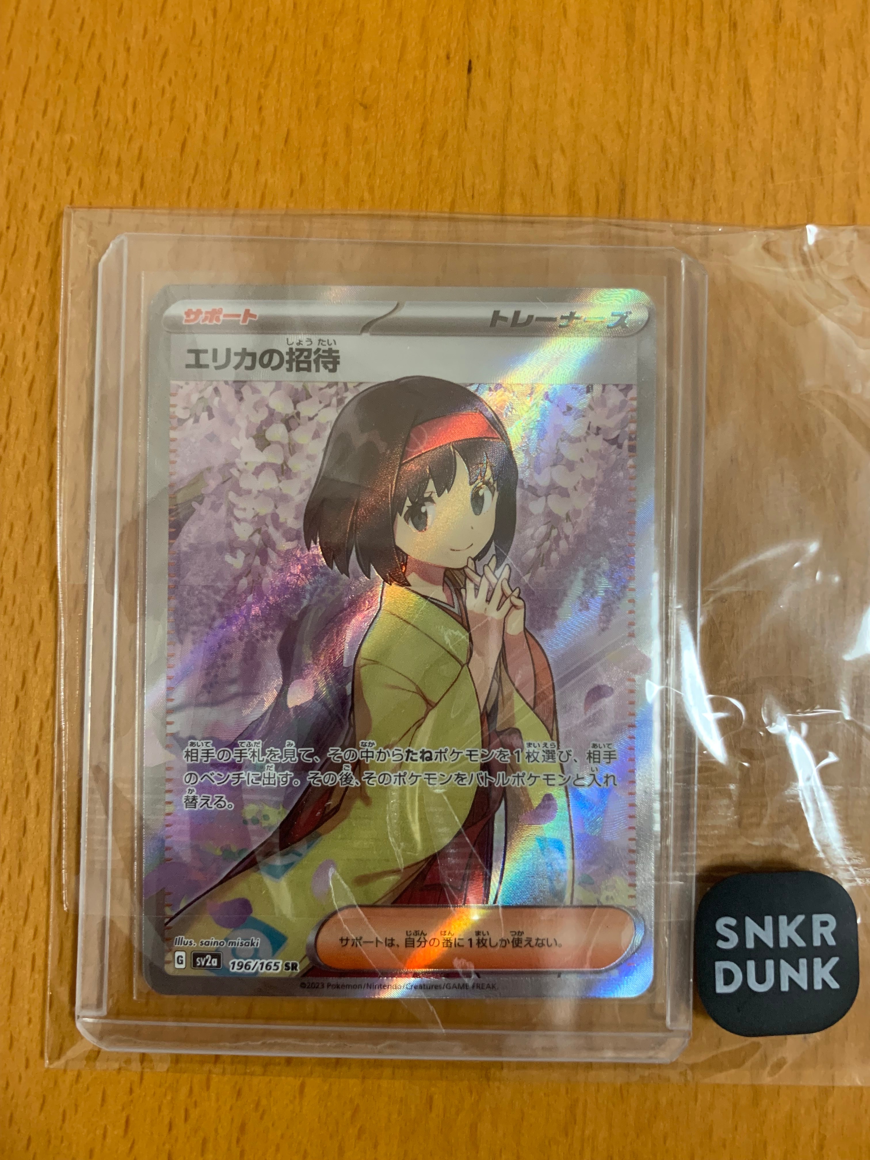 エリカの招待 SR[SV2a 196/165](強化拡張パック「ポケモンカード151」)