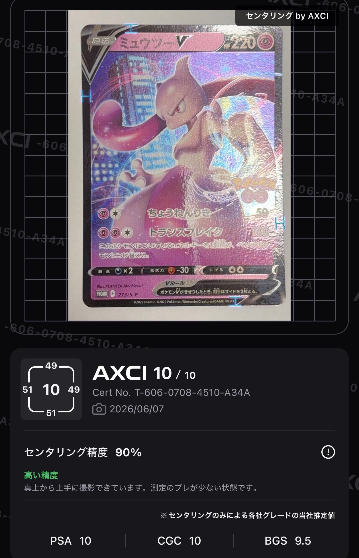 ミュウツーV: プロモ[S-P 273](プロモーションカード「S-P」)の新品