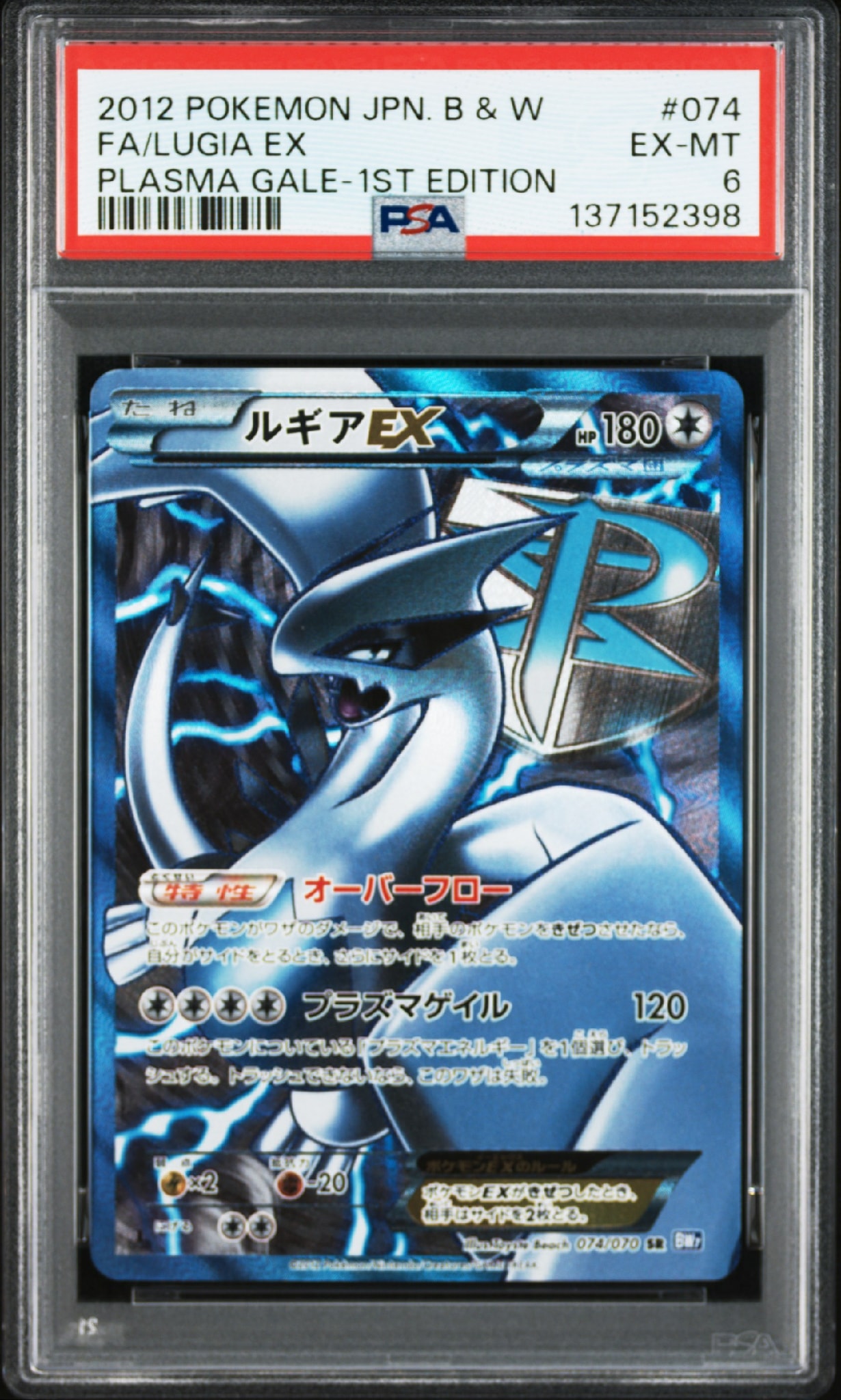 ルギアEX SR :1ED [BW7 074/070](拡張パック「プラズマゲイル」)通販