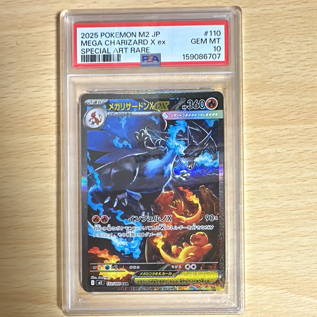 PSA10】メガリザードンXex SAR [M2 110/080](拡張パック「インフェルノ