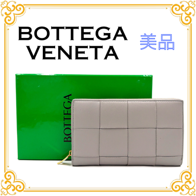 ■美品■ BOTTEGA VENETA ボッテガヴェネタ マキシ イントレチャート カセット ラウンドファスナー 長財布 レザー グレー 水色 レディース