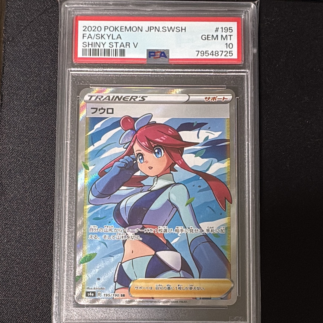 フウロ SR[S4a 195/190](ハイクラスパック「シャイニースターV」)の