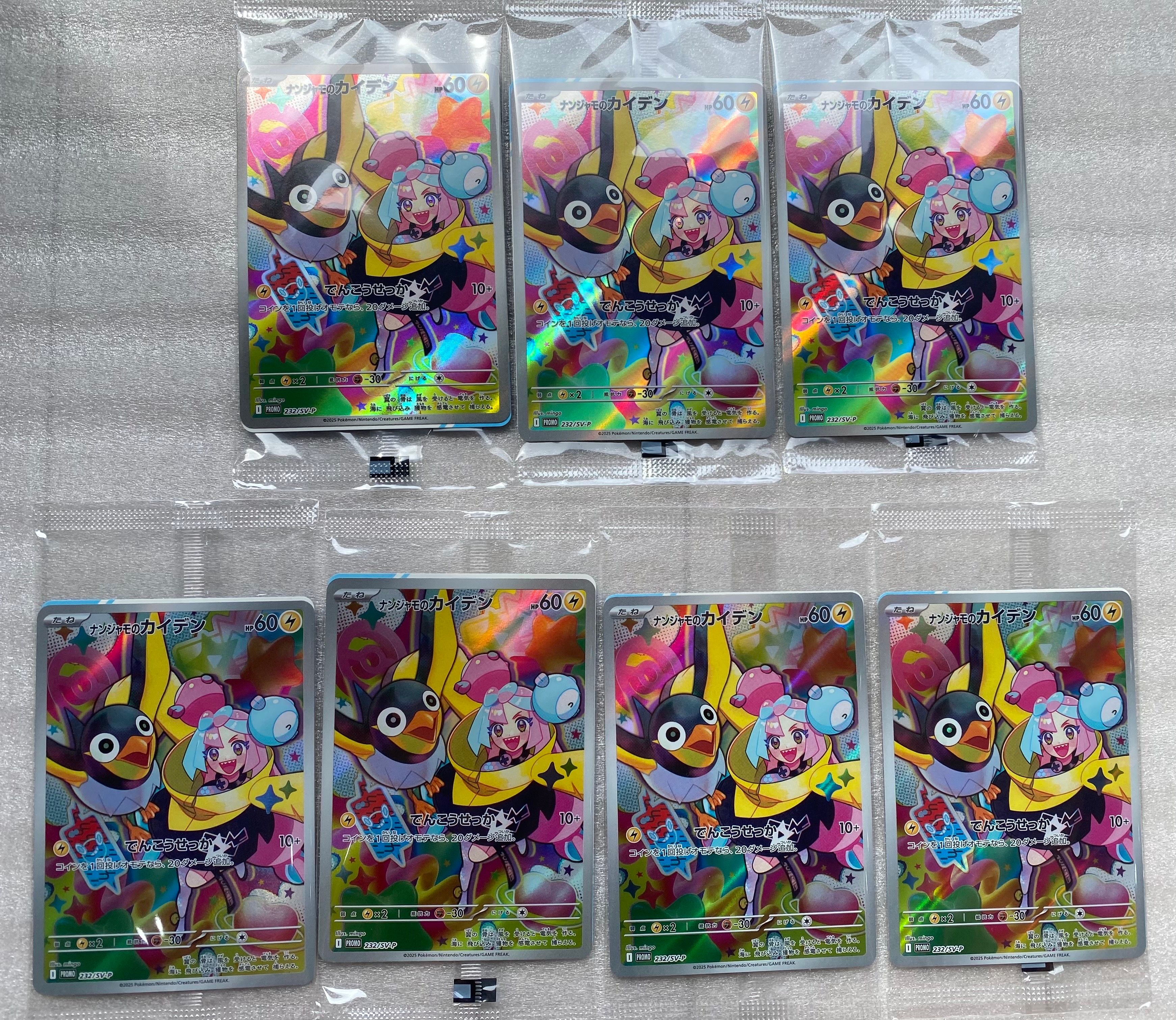 ナンジャモのカイデン P [SV-P 232](プロモーションカード「拡張パック バトルパートナーズ Box購入キャンペーン」)