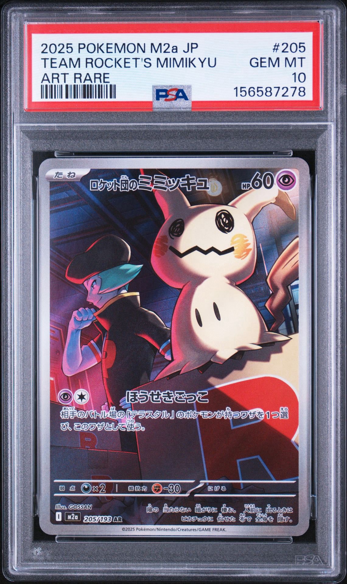 PSA10】ロケット団のミミッキュ AR [M2a 205/193](ハイクラスパック