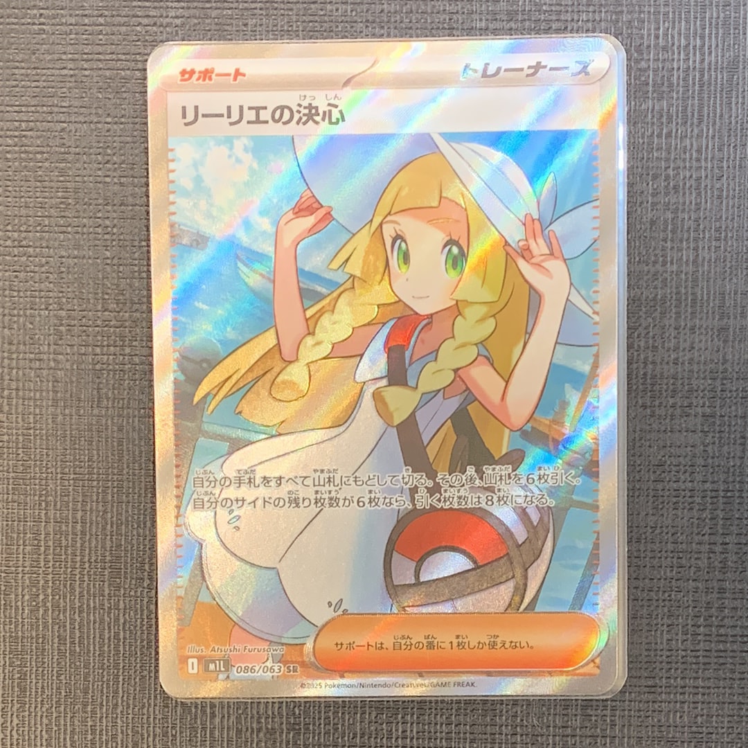 リーリエの決心 SR [M1L 086/063](拡張パック「メガブレイブ」)