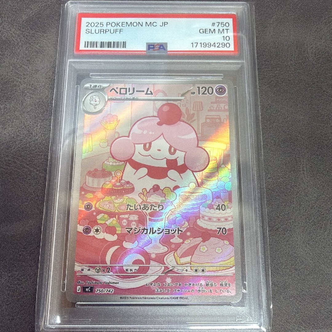ペロリーム AR仕様 [MC 750/742](スタートデッキ100「バトル