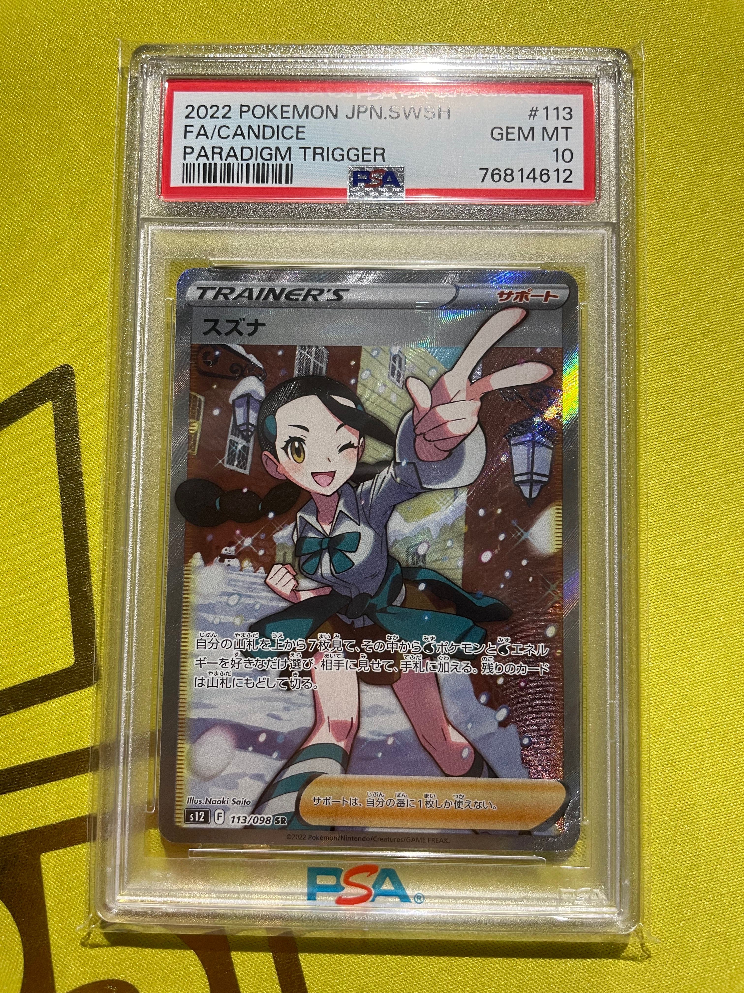スズナ SR[s12 113/098](拡張パック「パラダイムトリガー」)