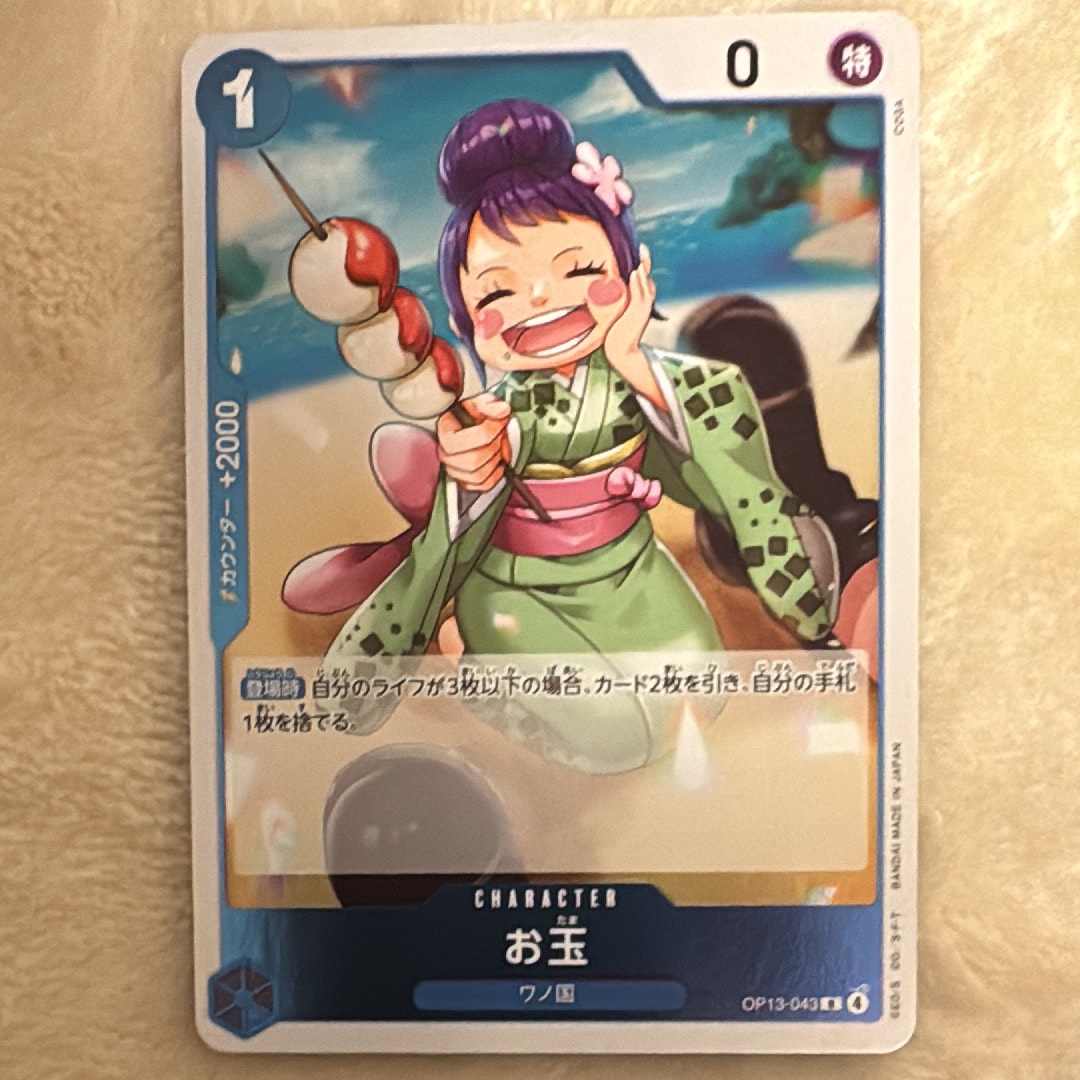 お玉 R [OP13-043](ブースターパック「受け継がれる意志」)