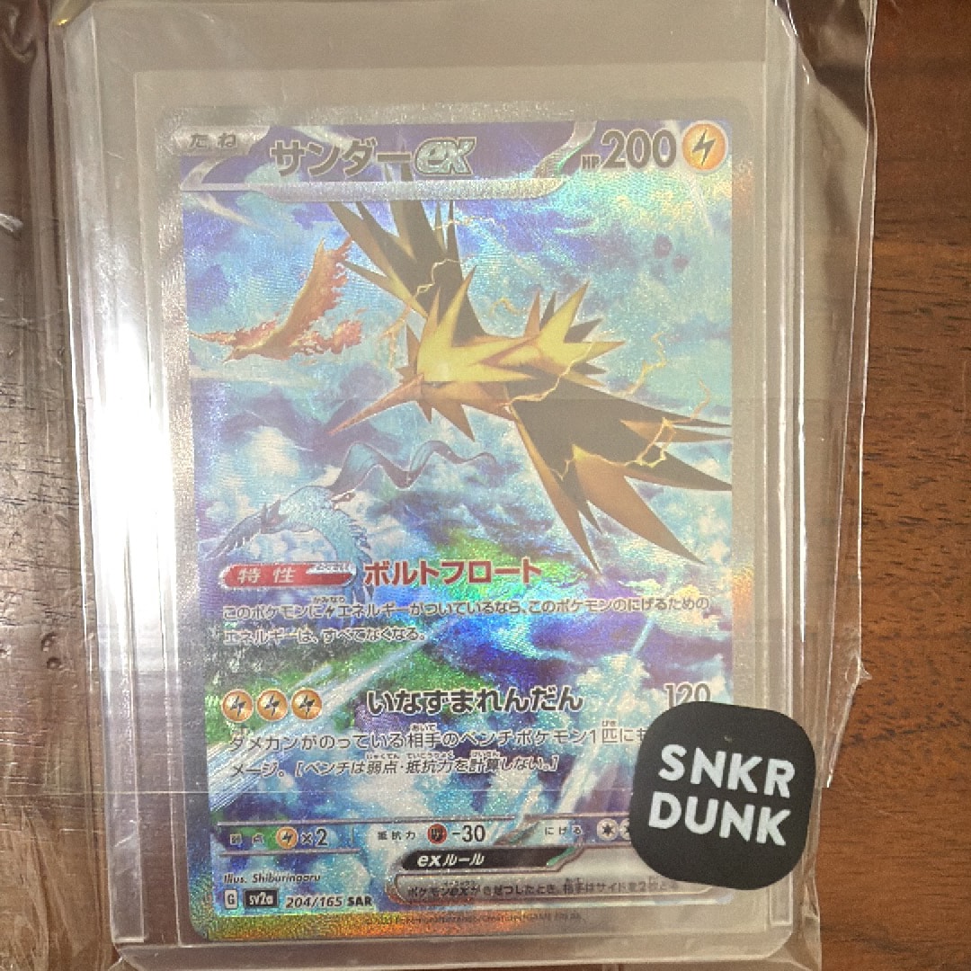 サンダーex SAR[SV2a 204/165](強化拡張パック「ポケモンカード151」)