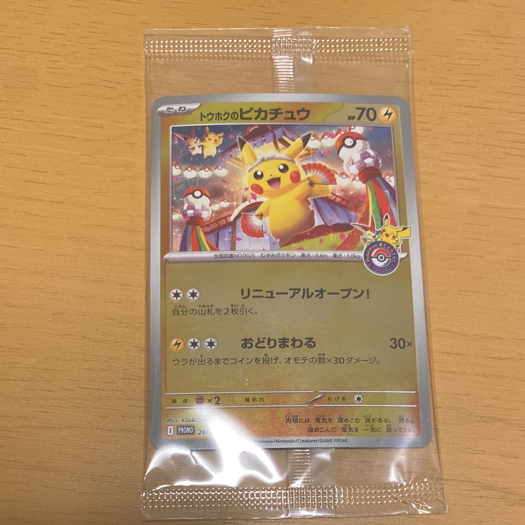 トウホクのピカチュウ P [SV-P 260](スペシャルBOX「ポケモンセンタートウホク」)