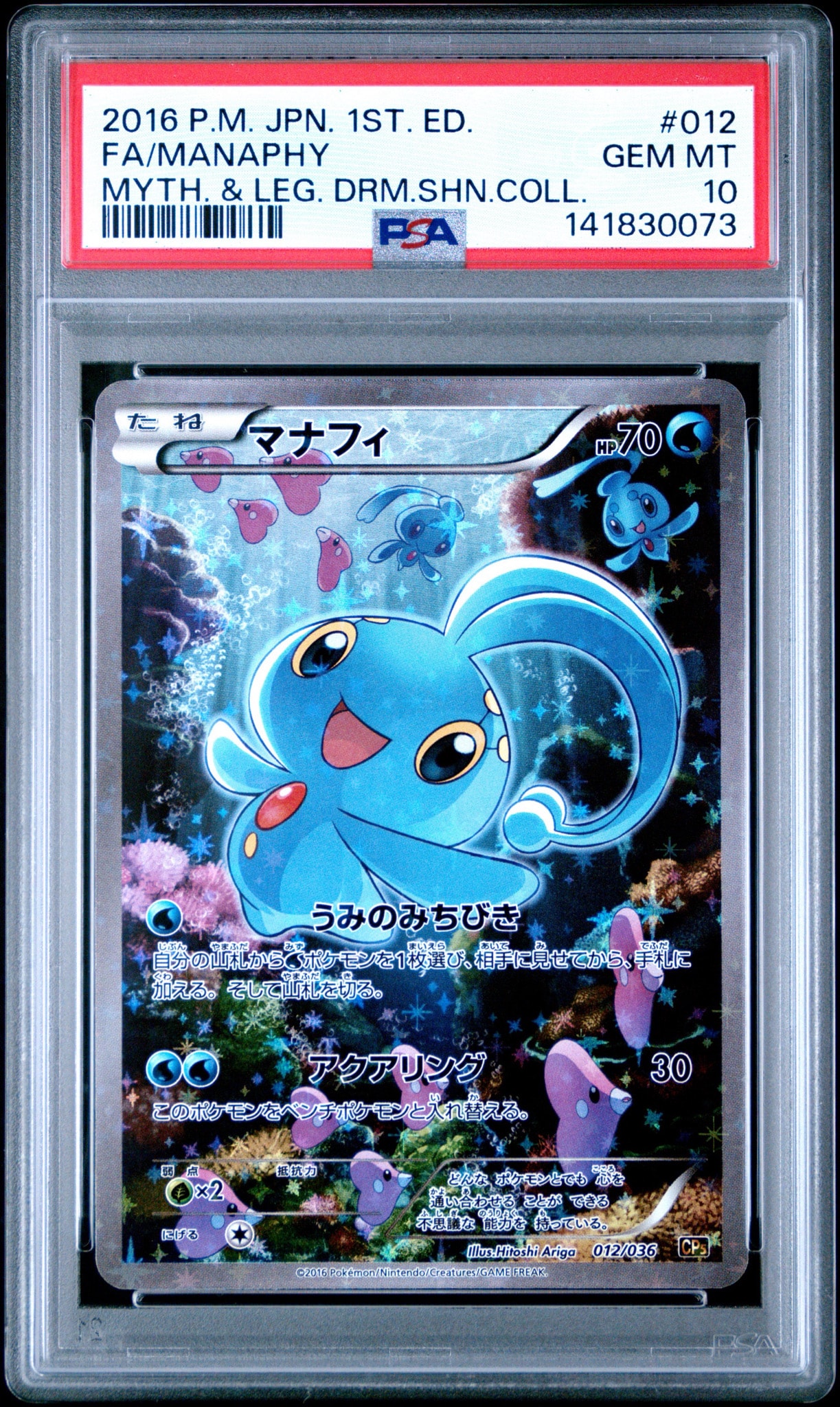 マナフィ :1ED [CP5 012/036](コンセプトパック 「幻・伝説ドリーム