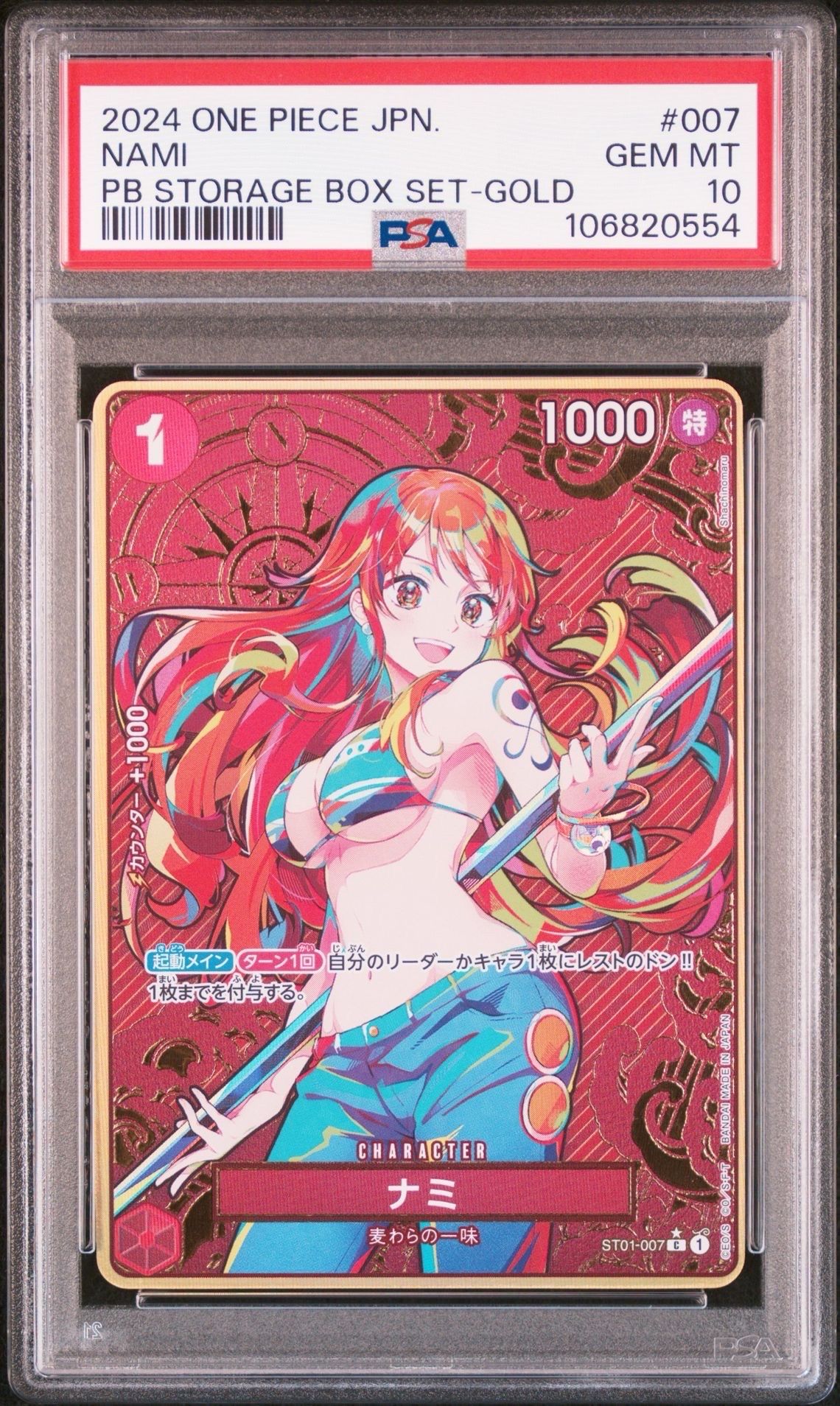 ナミ C-P [ST01-007](プレミアムブースター「ONE PIECE CARD THE BEST ストレージボックスセット」)