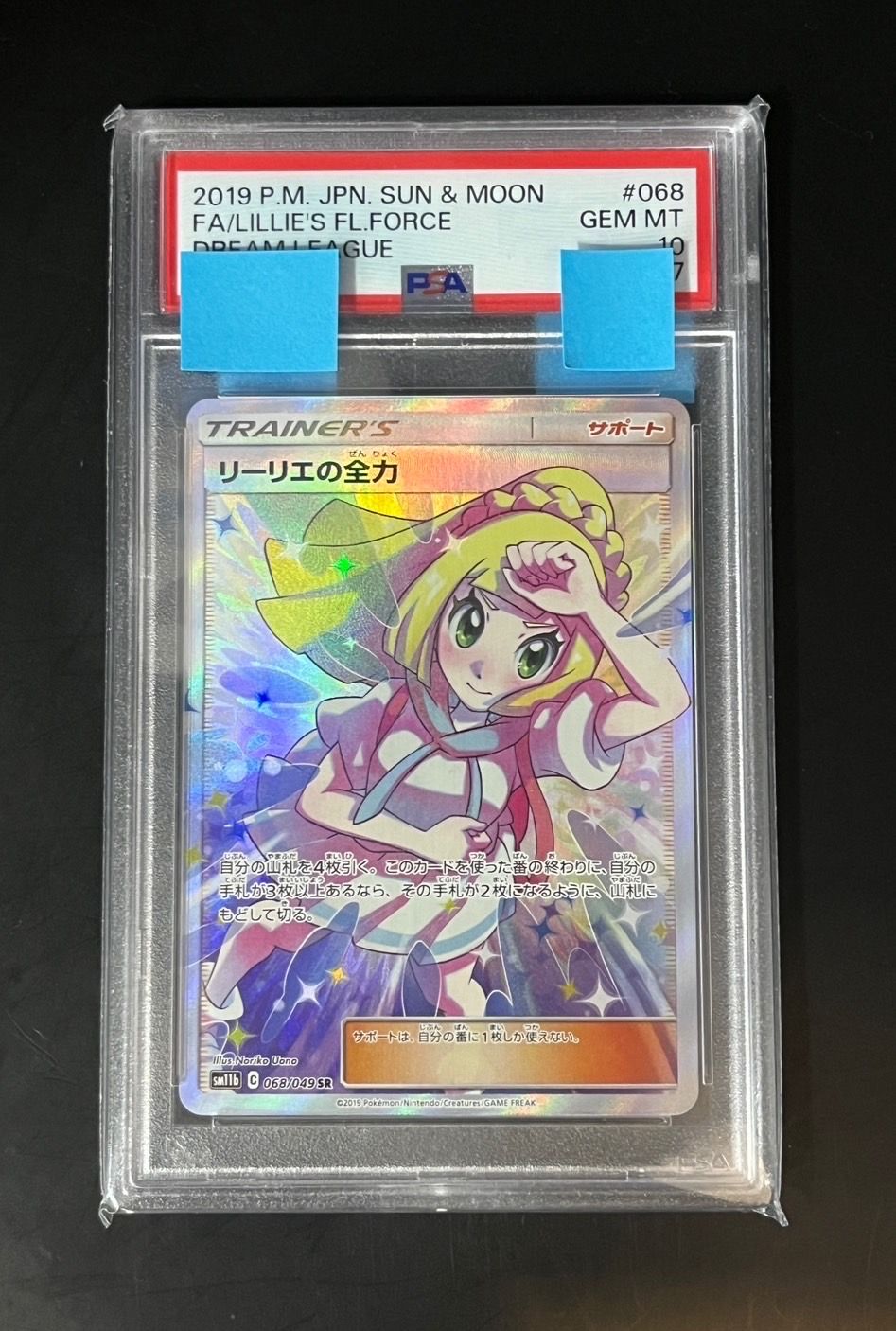 リーリエの全力 SR[SM11b 068/049](強化拡張パック「ドリームリーグ」)