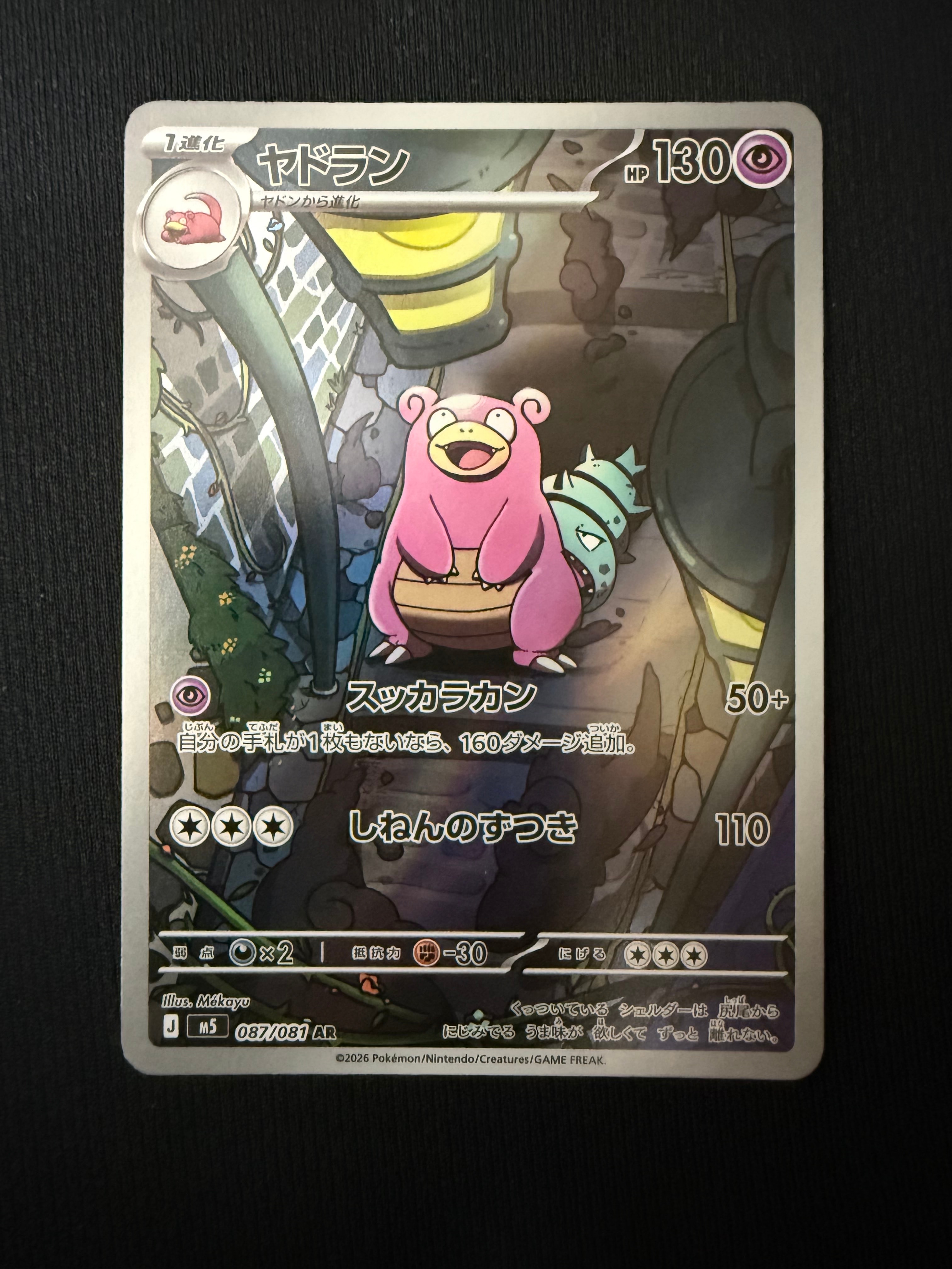 ヤドラン AR [M5 087/081](拡張パック「アビスアイ」)