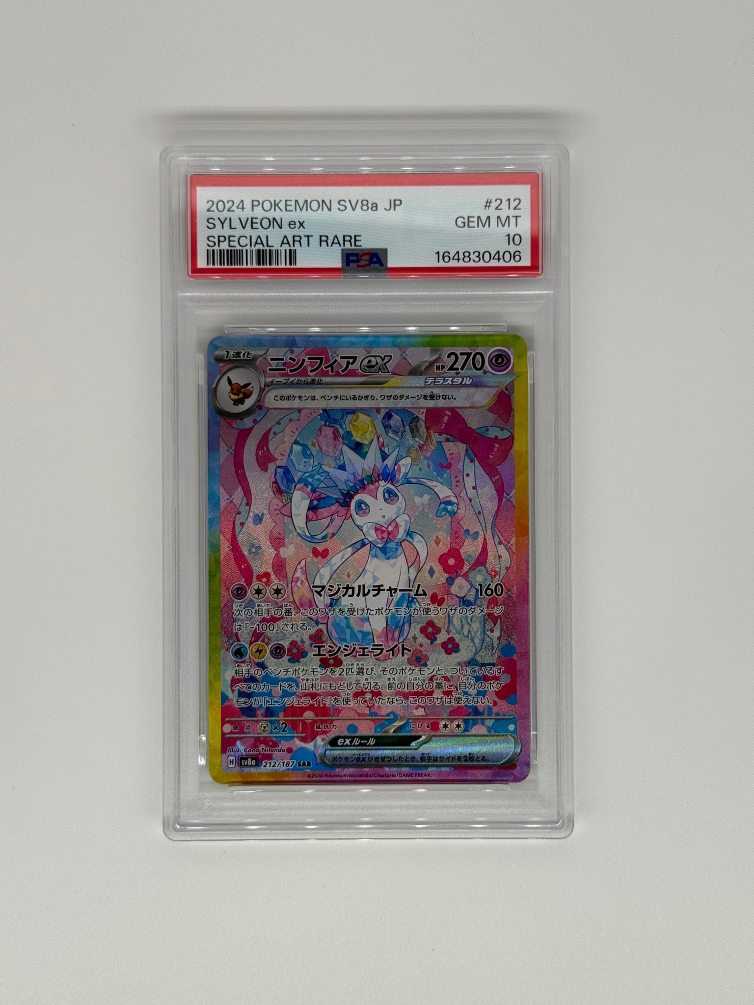 ニンフィアex SAR [SV8a 212/187](ハイクラスパック「テラスタルフェス
