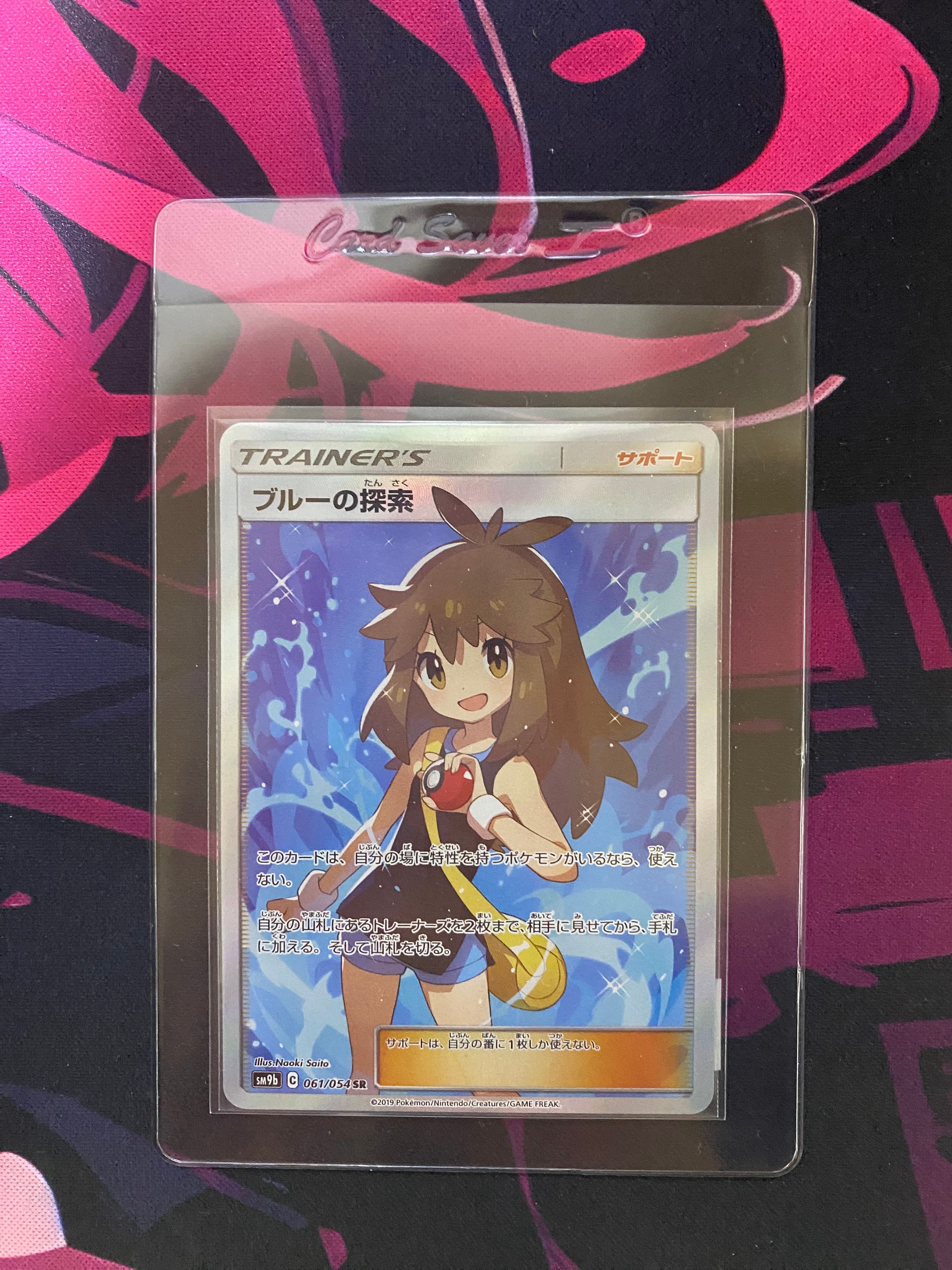 ブルーの探索 SR[SM9b 061/054](強化拡張パック「フルメタルウォール」)