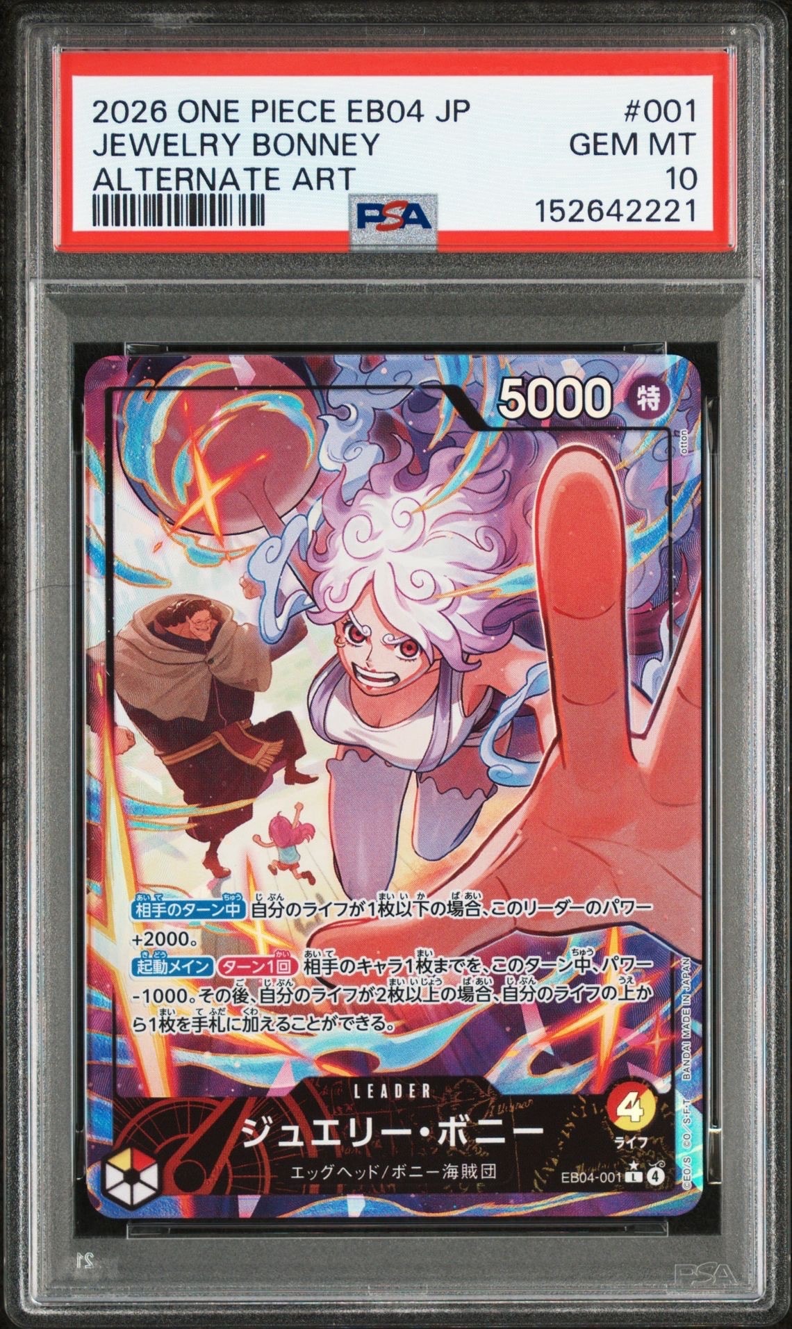 ジュエリー・ボニー L-P [EB04-001](エクストラブースター「エッグヘッドクライシス」)